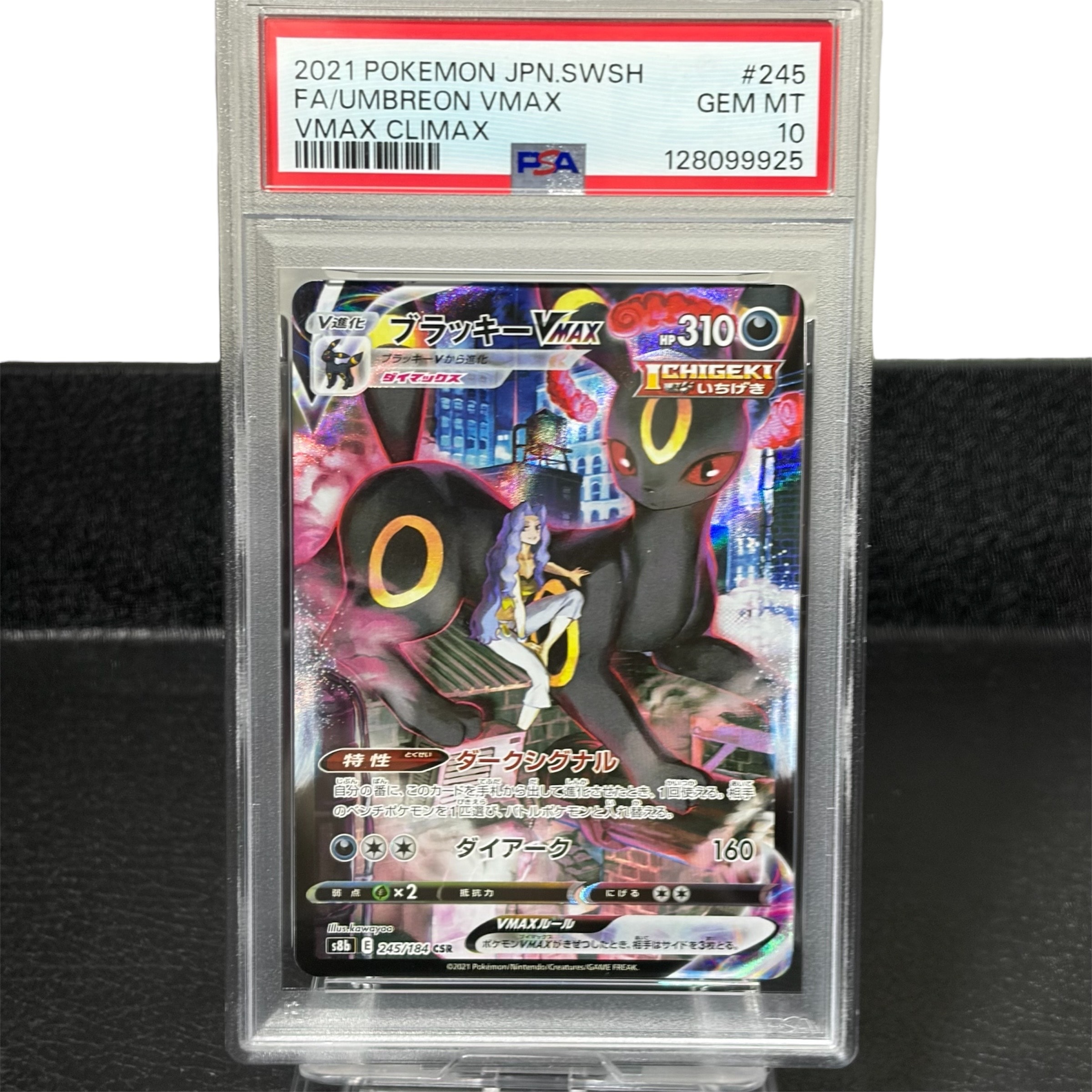 ブラッキーVMAX CSR[S8b 245/184](ハイクラスパック「VMAXクライマックス」)