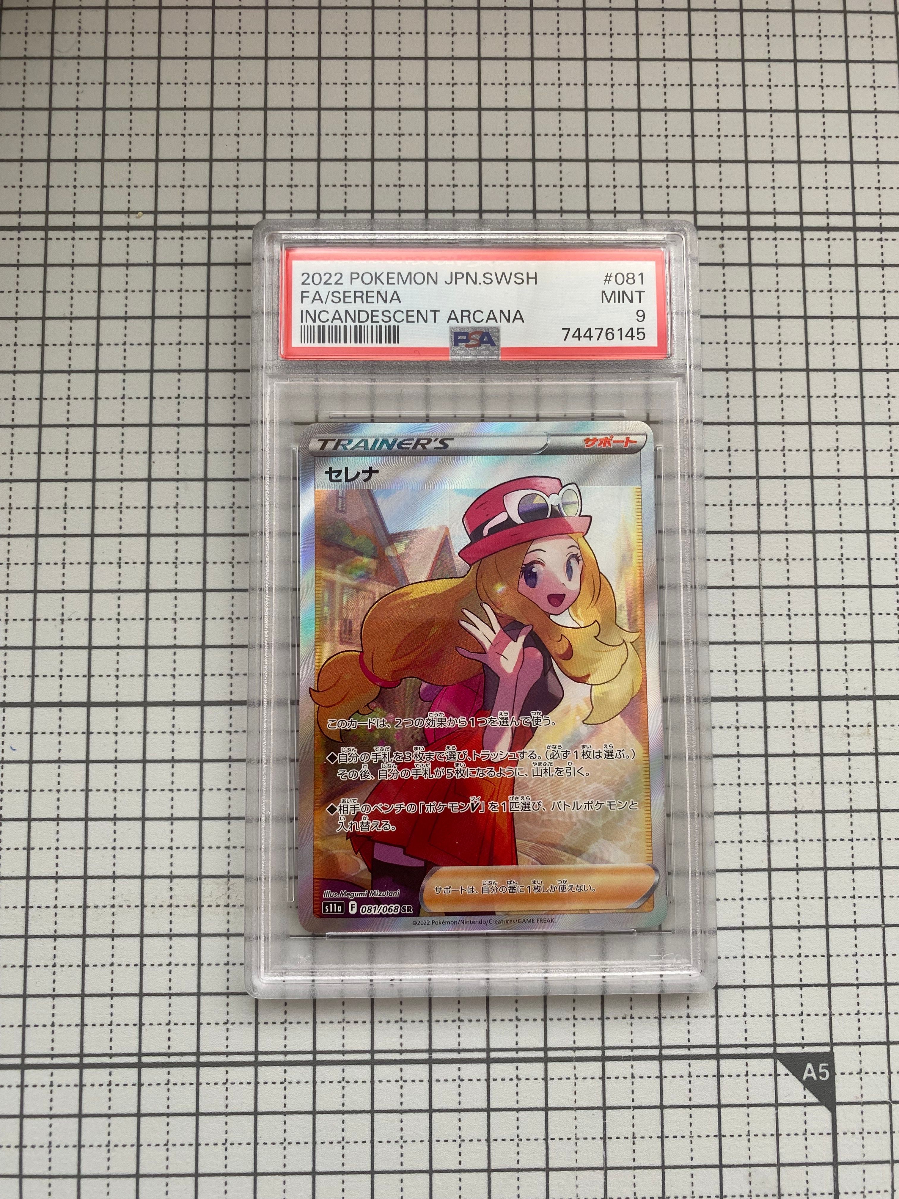 セレナ SR [s11a 081/068](強化拡張パック『白熱のアルカナ』)