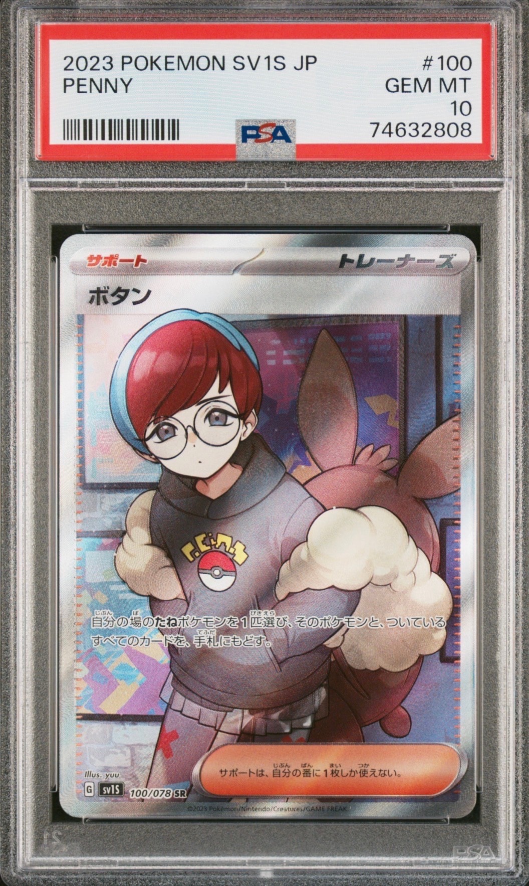 ボタン SR[SV1S 100/078](スカーレット&バイオレット 拡張パック「スカーレットex」)