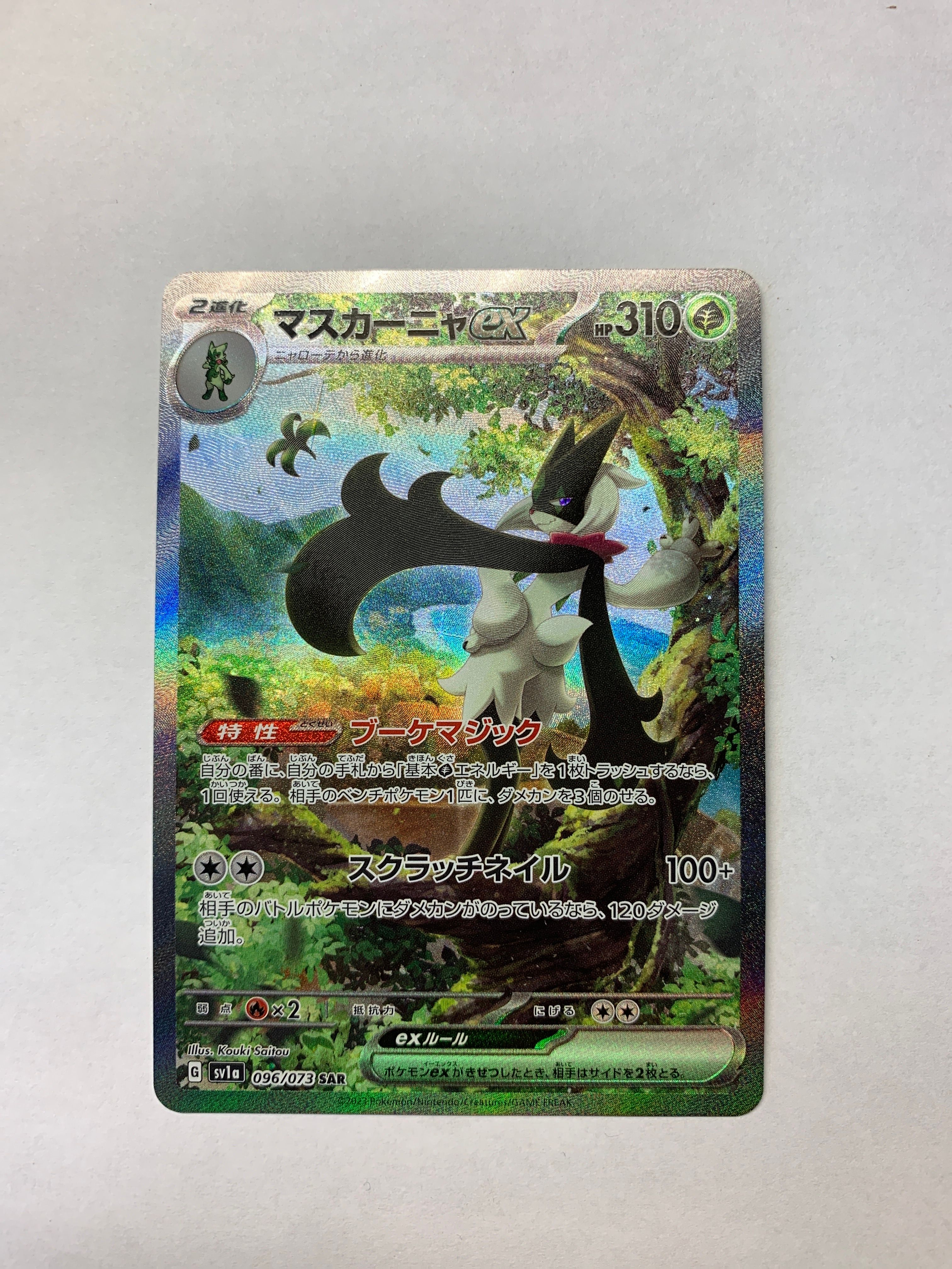 マスカーニャex SAR[SV1a 096/073](スカーレット&バイオレット 拡張パック「トリプレットビート」)