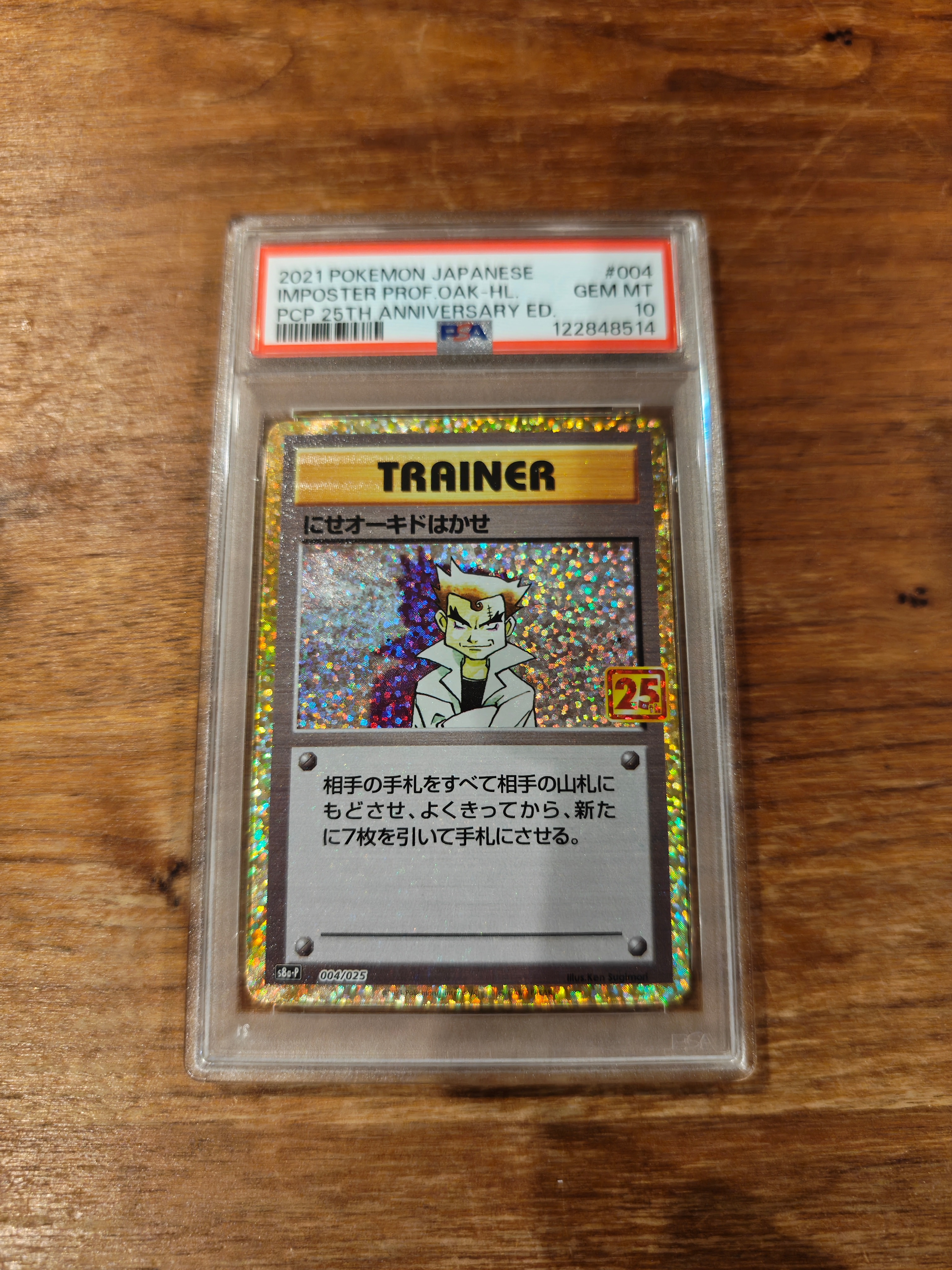 PSA10】にせオーキドはかせ: プロモ [S8a-P 004](プロモカードパック