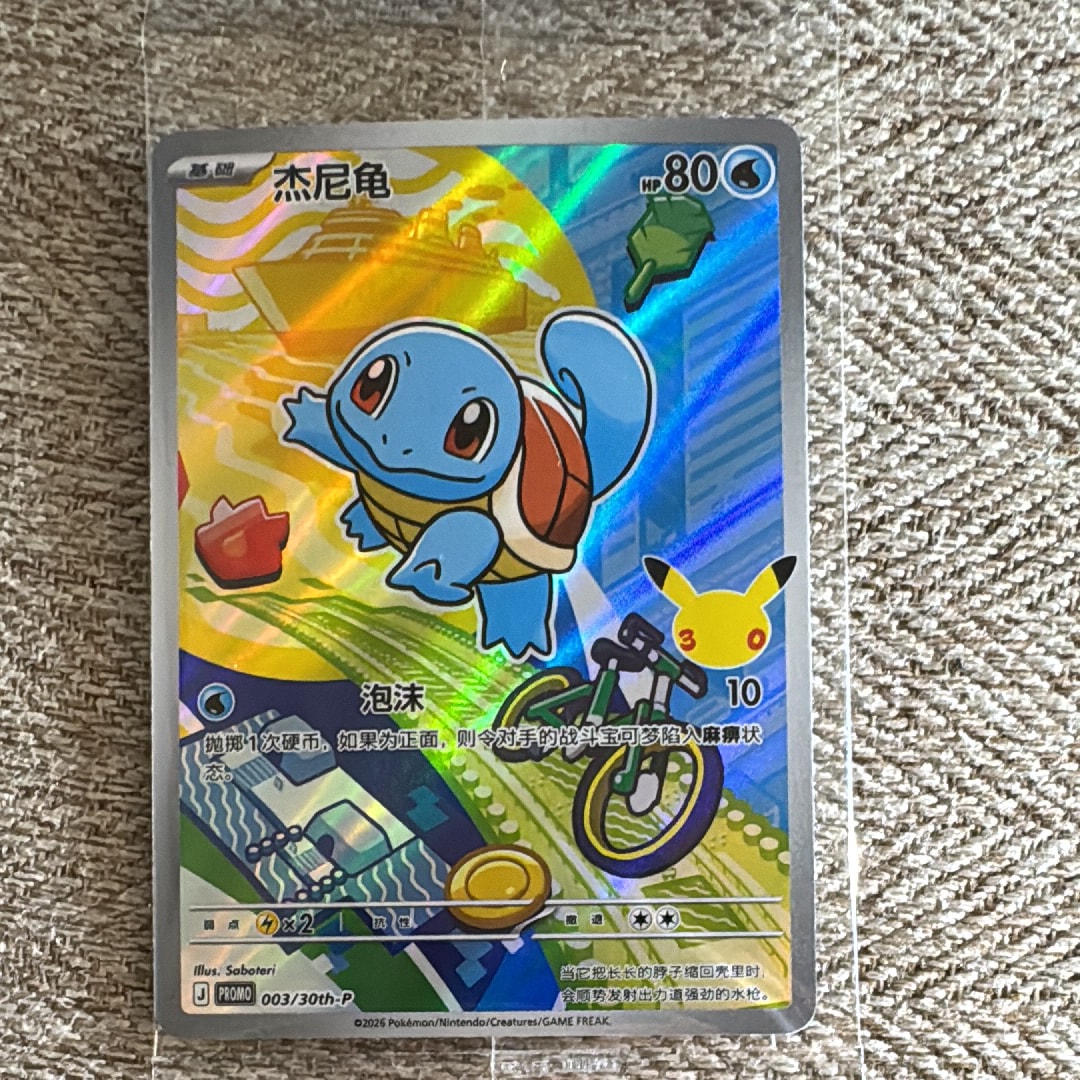 ゼニガメ プロモ [30th-P 003]【中国語版(簡体字)】(スカーレット&バイオレット「30周年記念 最初のパートナー スペシャルアート ホロカードセット Vol.1」)