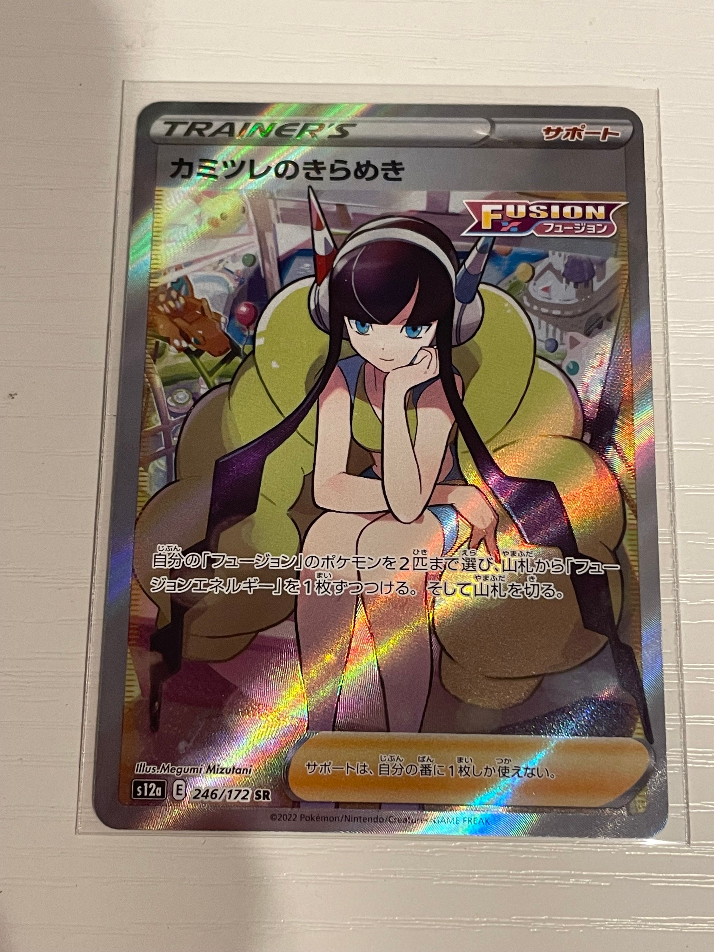 カミツレのきらめき SR[s12a 246/172](ハイクラスパック「VSTARユニバース」)