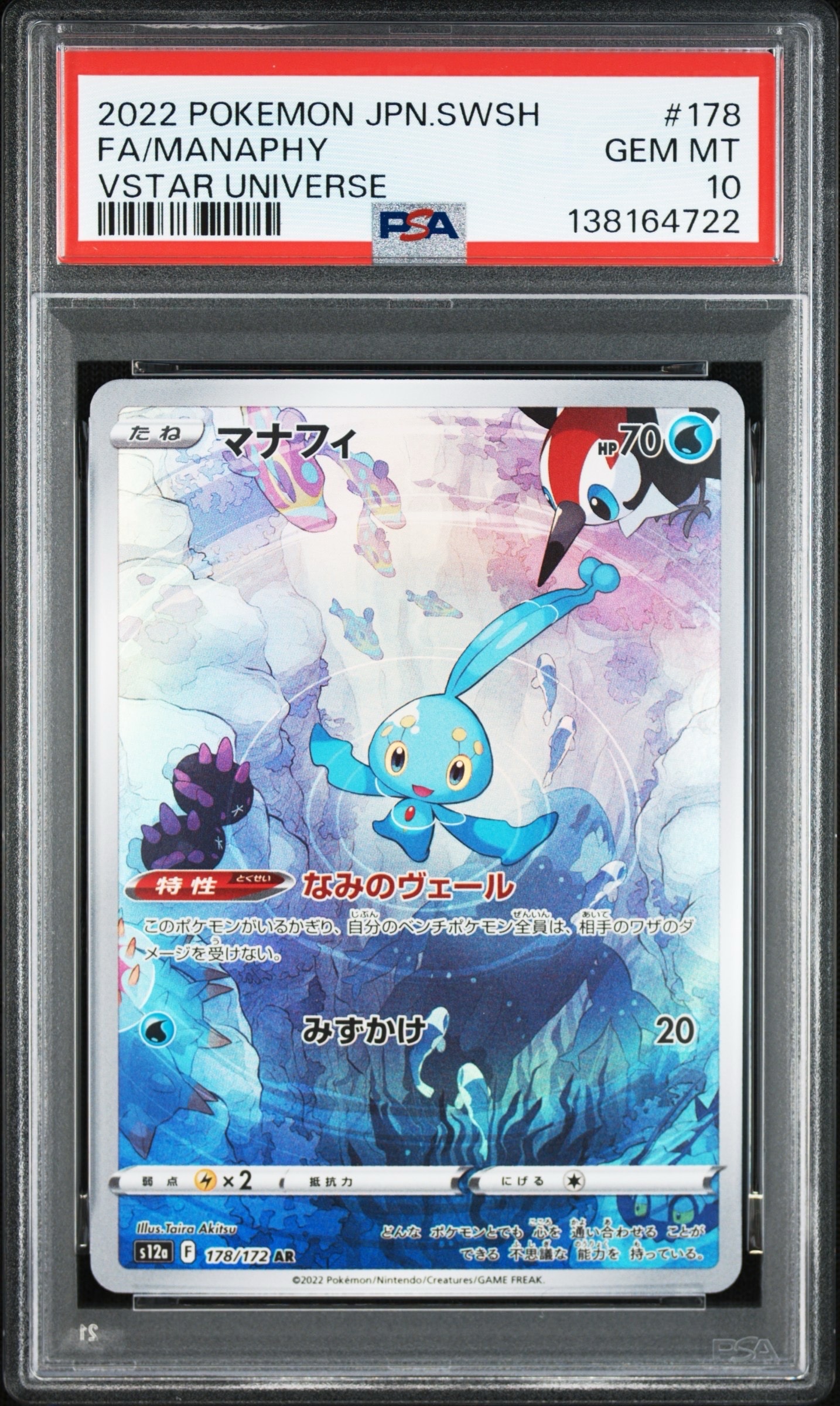 マナフィ AR S12a VSTARユニバース 178/172 PSA10 Manaphy AR 178/172 LP-NM S12a VSTAR Universe Japanese Pokemon Card