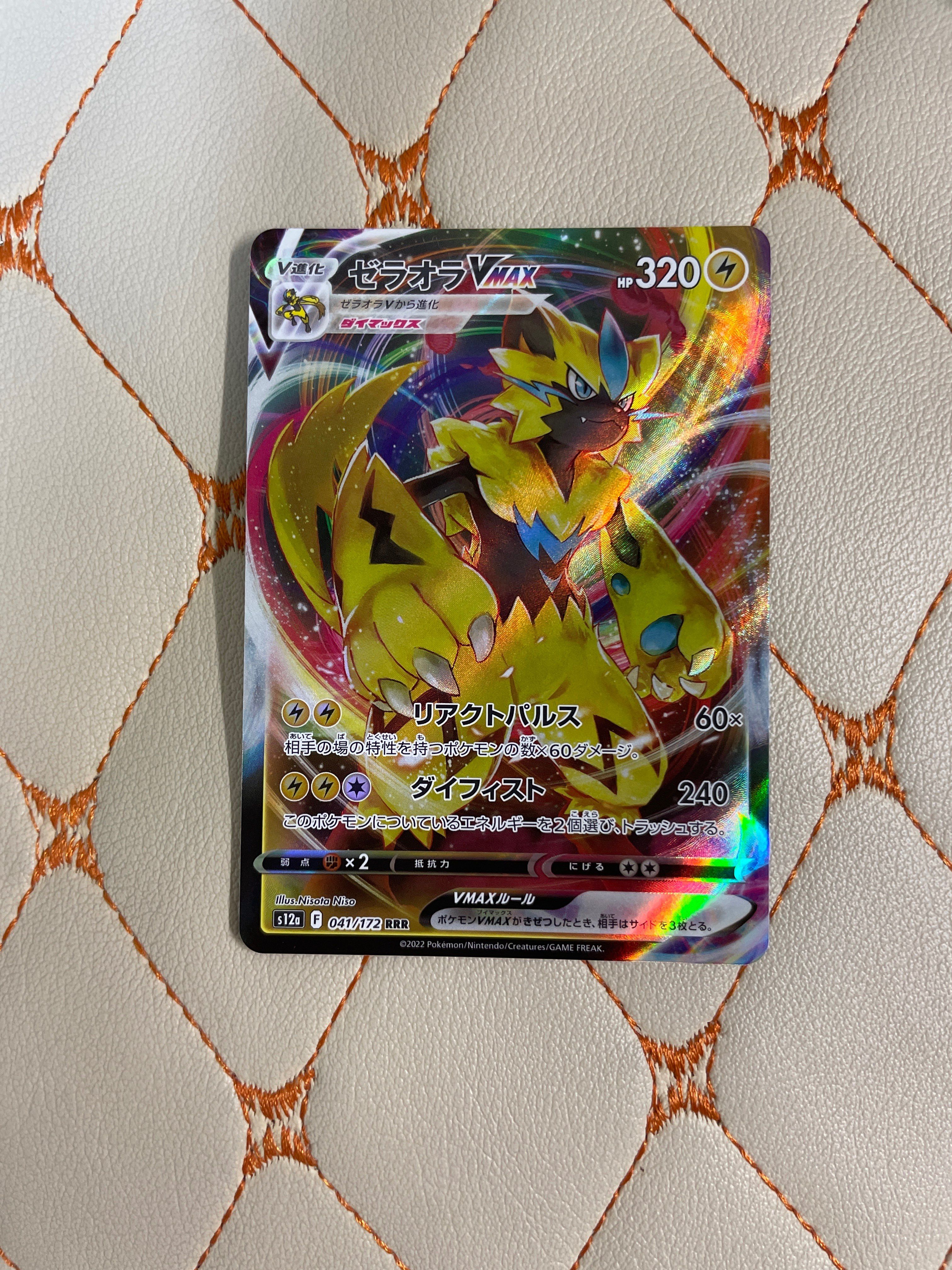 ゼラオラVMAX RRR [s12a 041/172](ハイクラスパック「VSTARユニバース」)