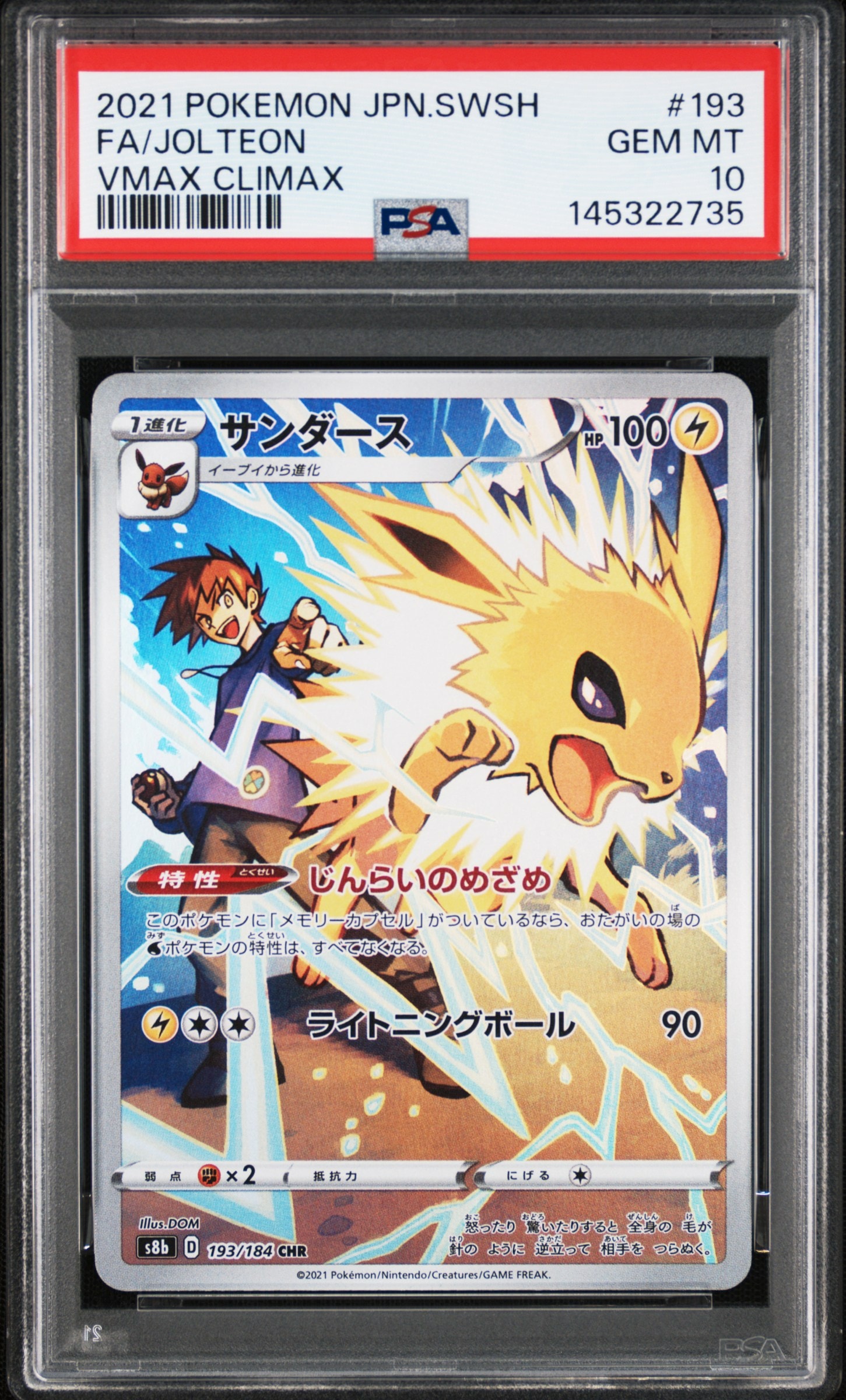 サンダース CHR[s8b 193/184](ハイクラスパック「VMAXクライマックス」)
