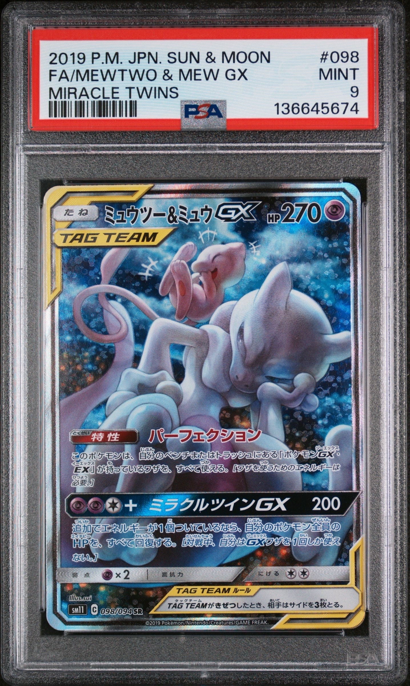 ARS10+ ミュウツー&ミュウGX SR SA タッグチーム ミラクルツイン PSA10】ミュウツー&ミュウGX SR: SA[SM11 098/094](拡張パック