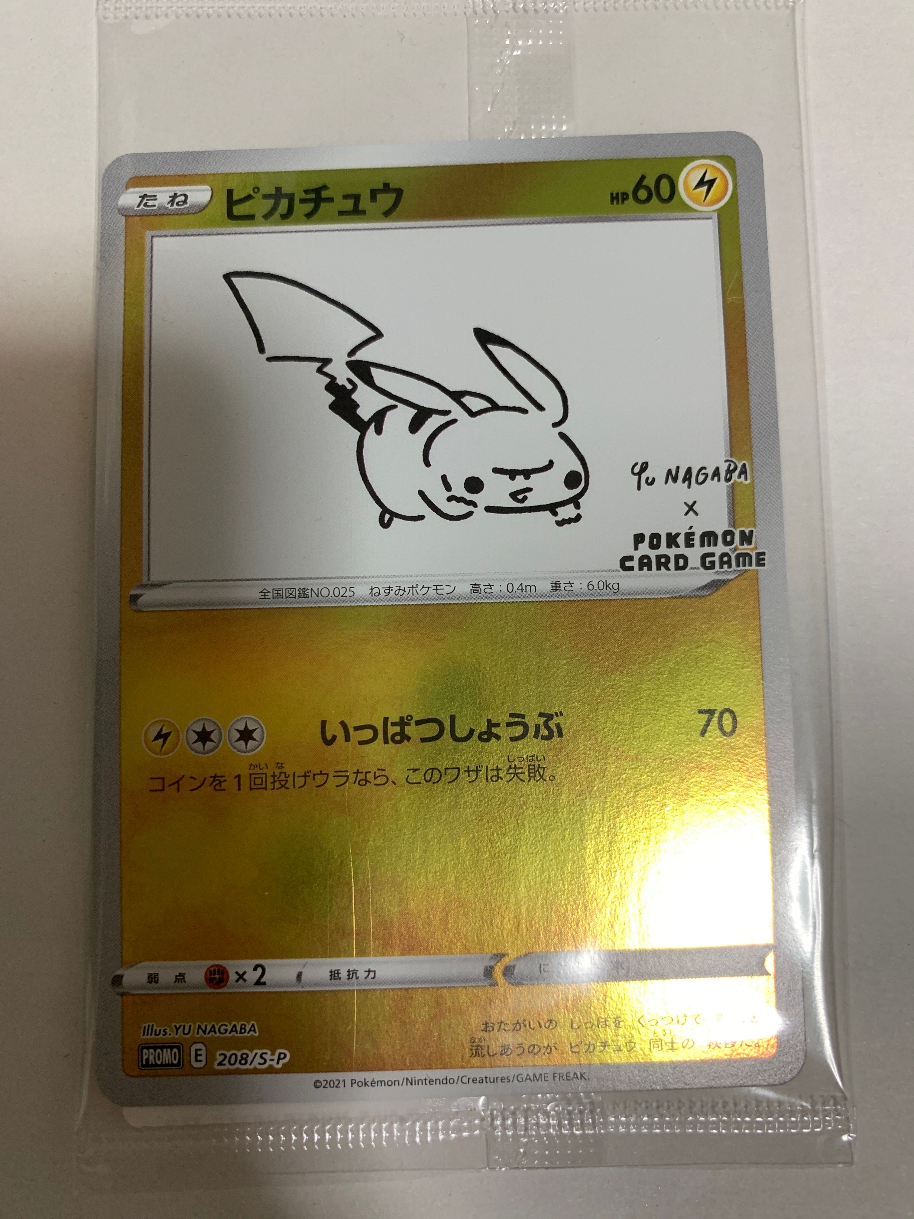 ピカチュウ:プロモ [S-P 208](「YU NAGABA×ポケモンカードゲーム」プロモーションカード「S-P」)