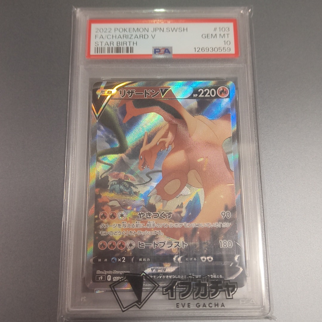 リザードンV SR: SA[S9 103/100](拡張パック「スターバース」)通販
