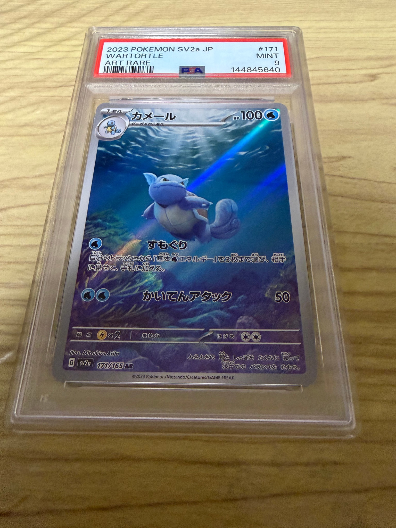 カメール AR[SV2a 171/165](強化拡張パック「ポケモンカード151」)通販