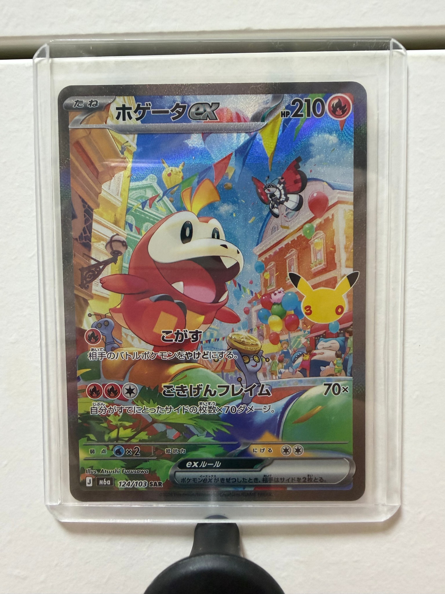 ホゲータex SAR [M6a 124/103](拡張パック「30th CELEBRATION」)