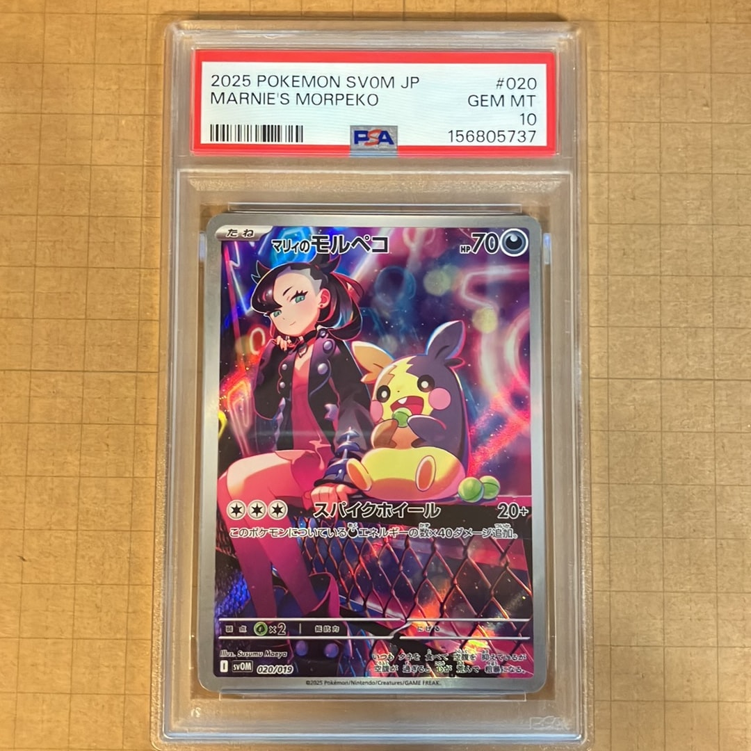 PSA10】マリィのモルペコ [SVOM 020/019](スターターセットex「マリィ
