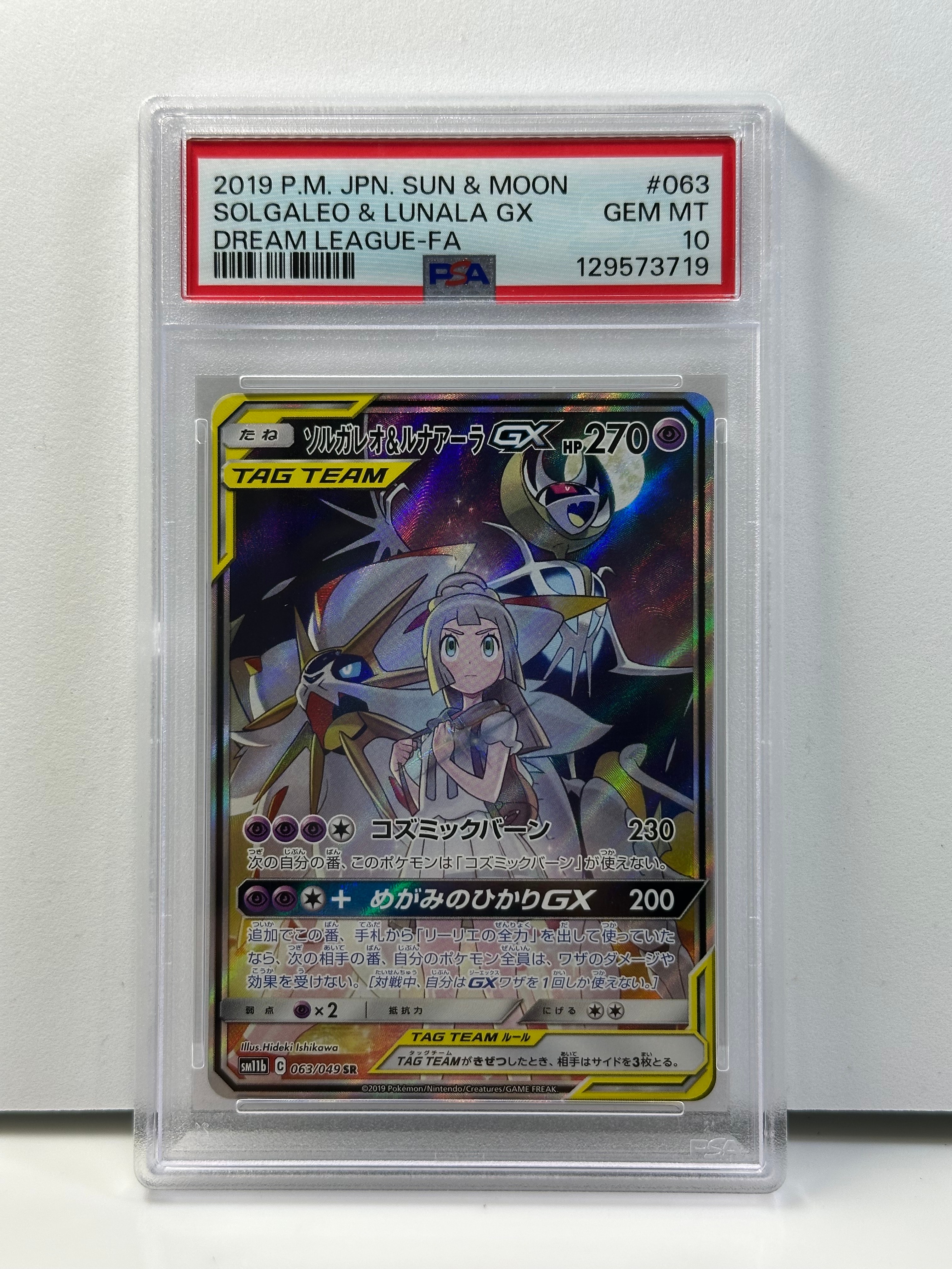ソルガレオ&ルナアーラGX (リーリエ) SR :SA (ソルルナGX) [SM11b 063/049](強化拡張パック「ドリームリーグ」)