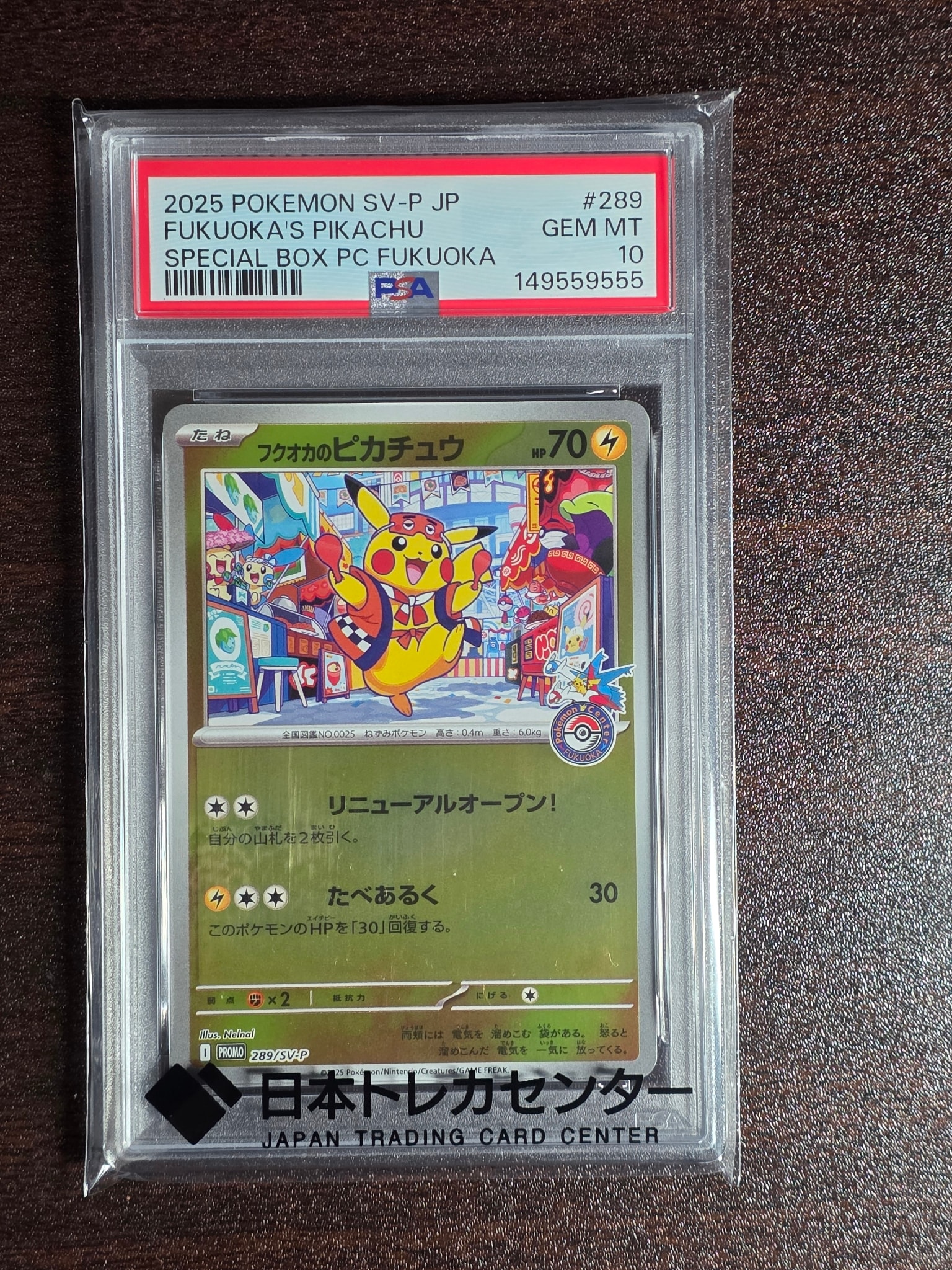 フクオカのピカチュウ P [SV-P 289](スペシャルBOX「ポケモンセンターフクオカ」)