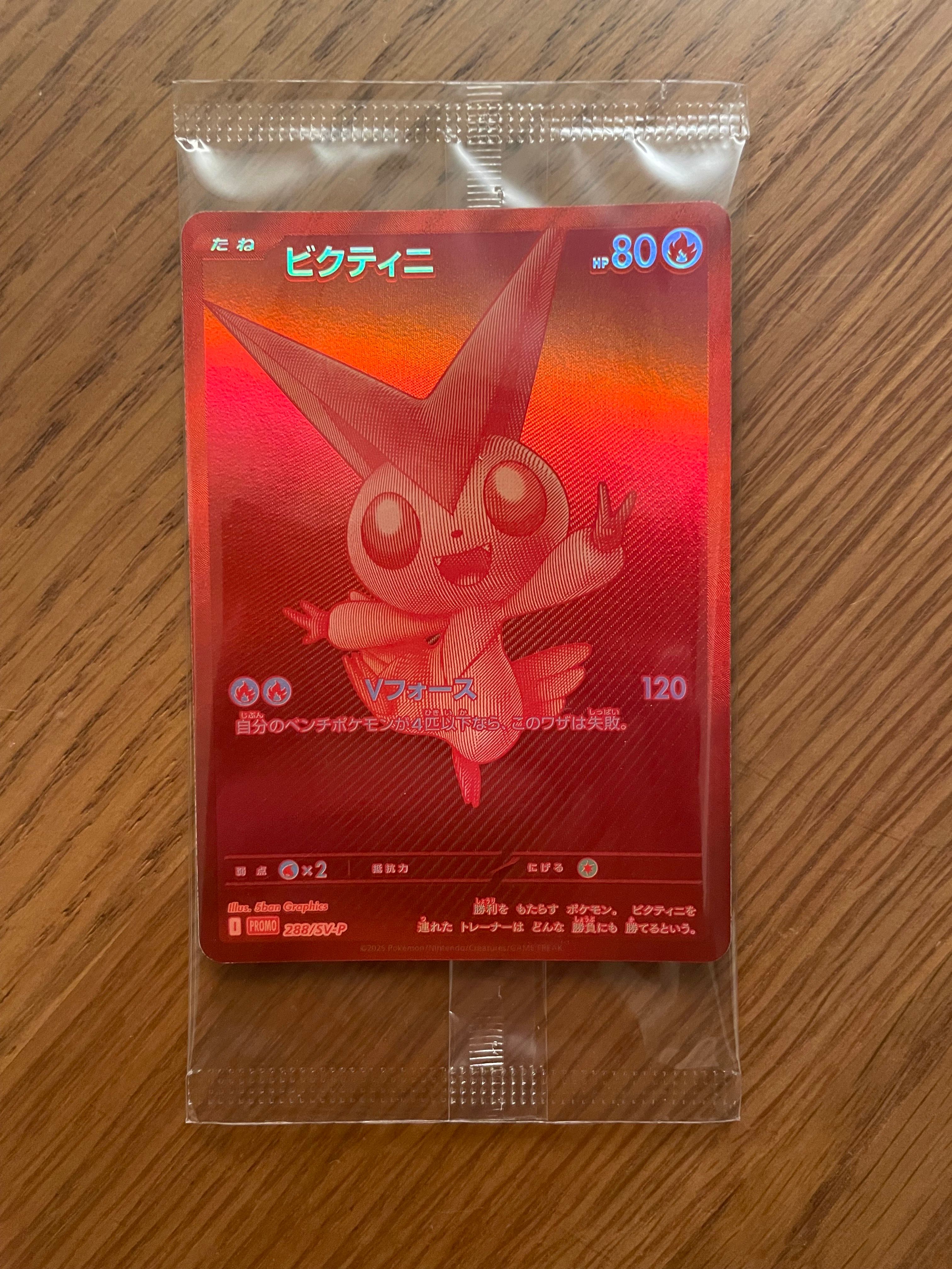 ビクティニ P [SV-P 288](プロモーションカード「ビクティニBWR争奪戦 上位賞 / おうちでブラックボルト・ホワイトフレア デッキ構築戦キャンペーン)