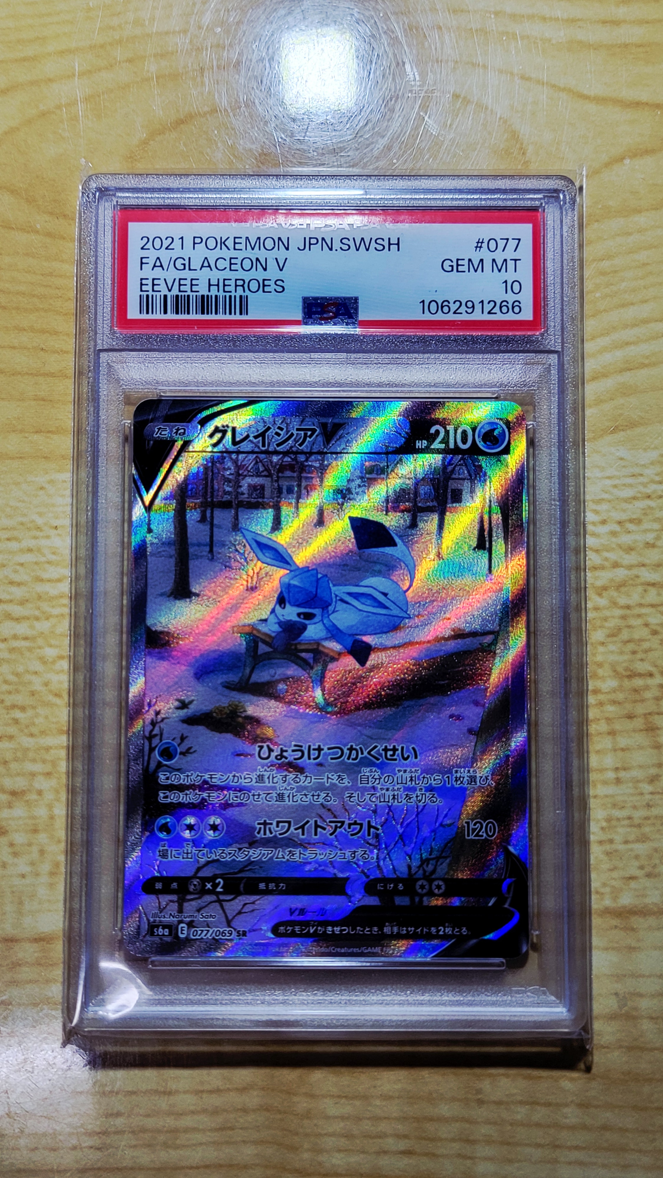 PSA10】グレイシアV SR: SA[S6a 077/069](強化拡張パック「イーブイ