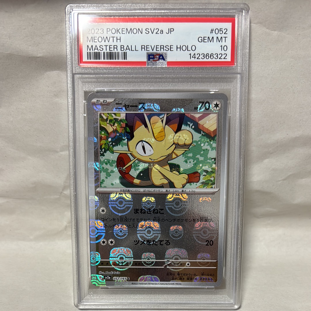 ニャース C: マスターボールミラー[SV2a 052/165](強化拡張パック「ポケモンカード151」)