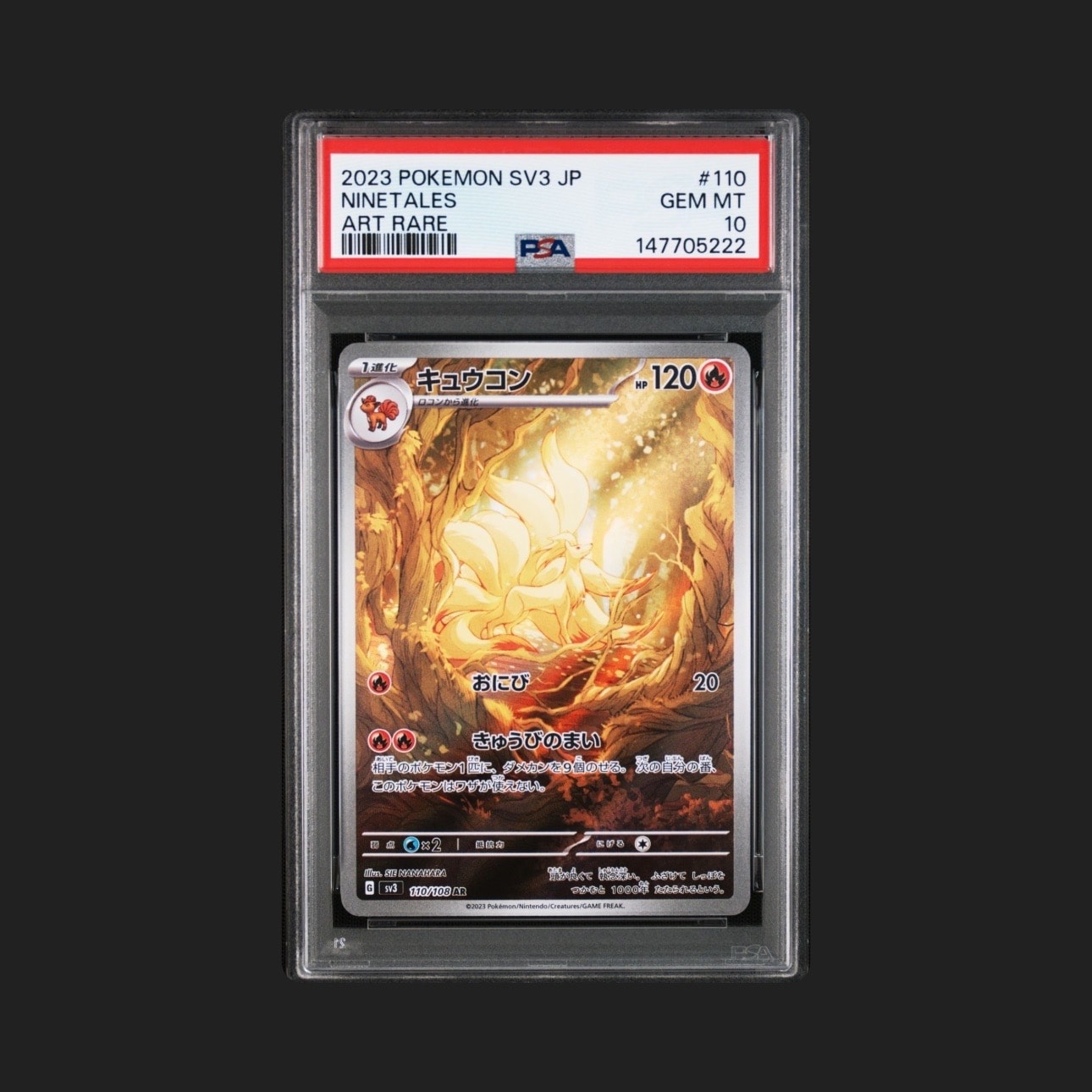 キュウコン AR[SV3 110/108](拡張パック「黒炎の支配者」)の新品/中古