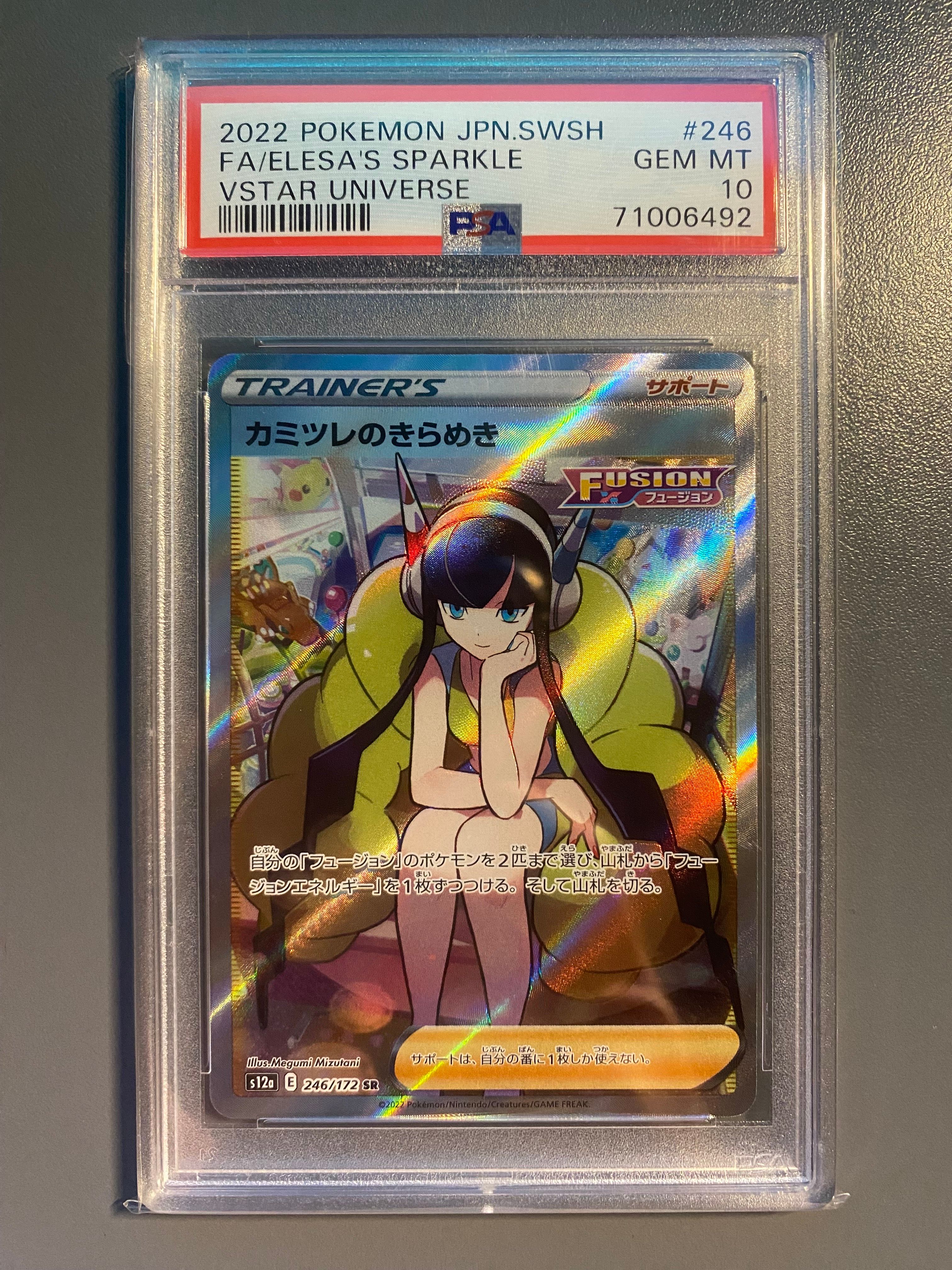 カミツレのきらめき SR[s12a 246/172](ハイクラスパック「VSTARユニバース」)