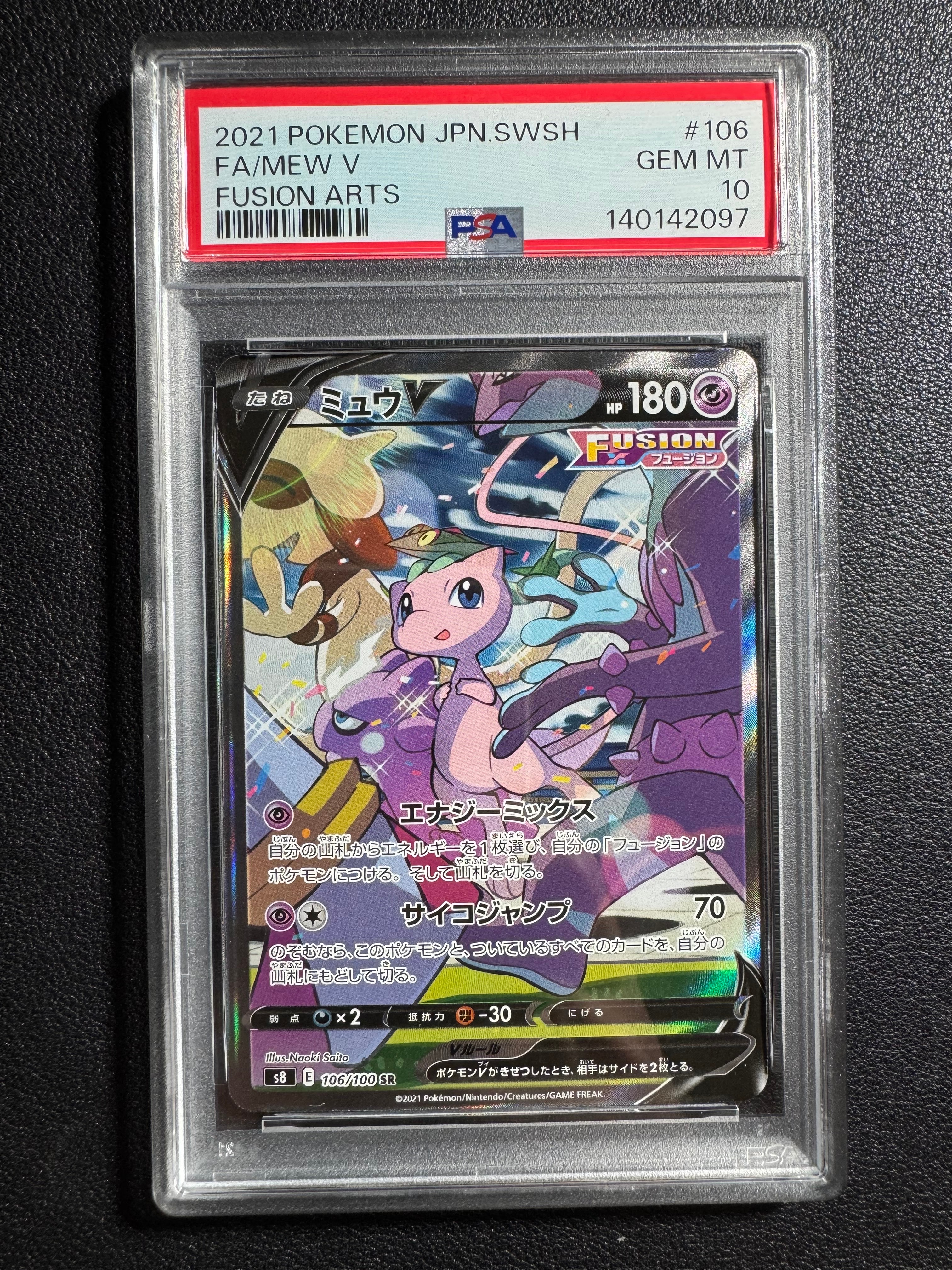 ミュウV SR: SA[S8 106/100](拡張パック「フュージョンアーツ」)