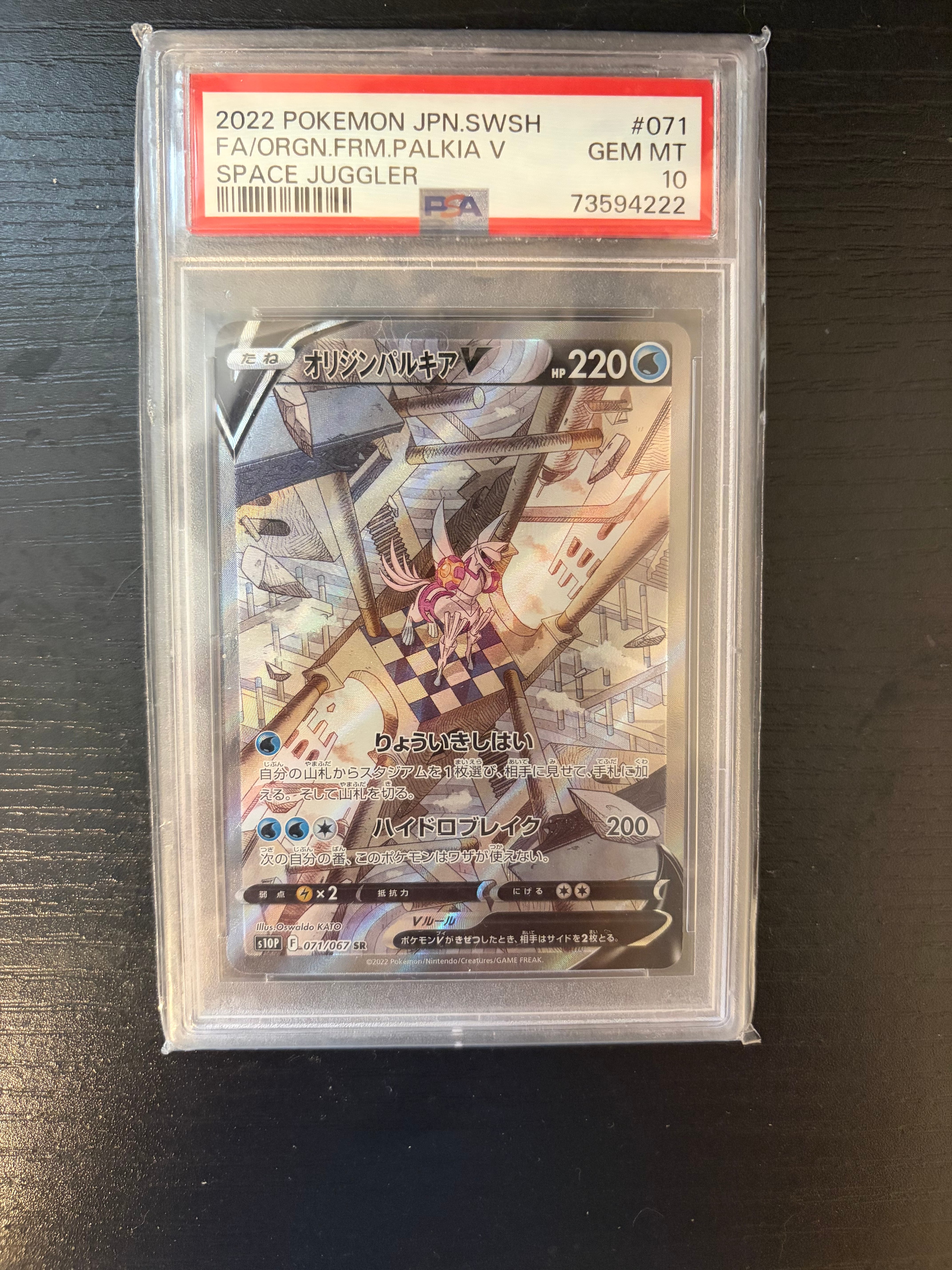 Origin Forme Palkia V SR: SA[S10P 071/067](Expansion Pack "Space Juggler")