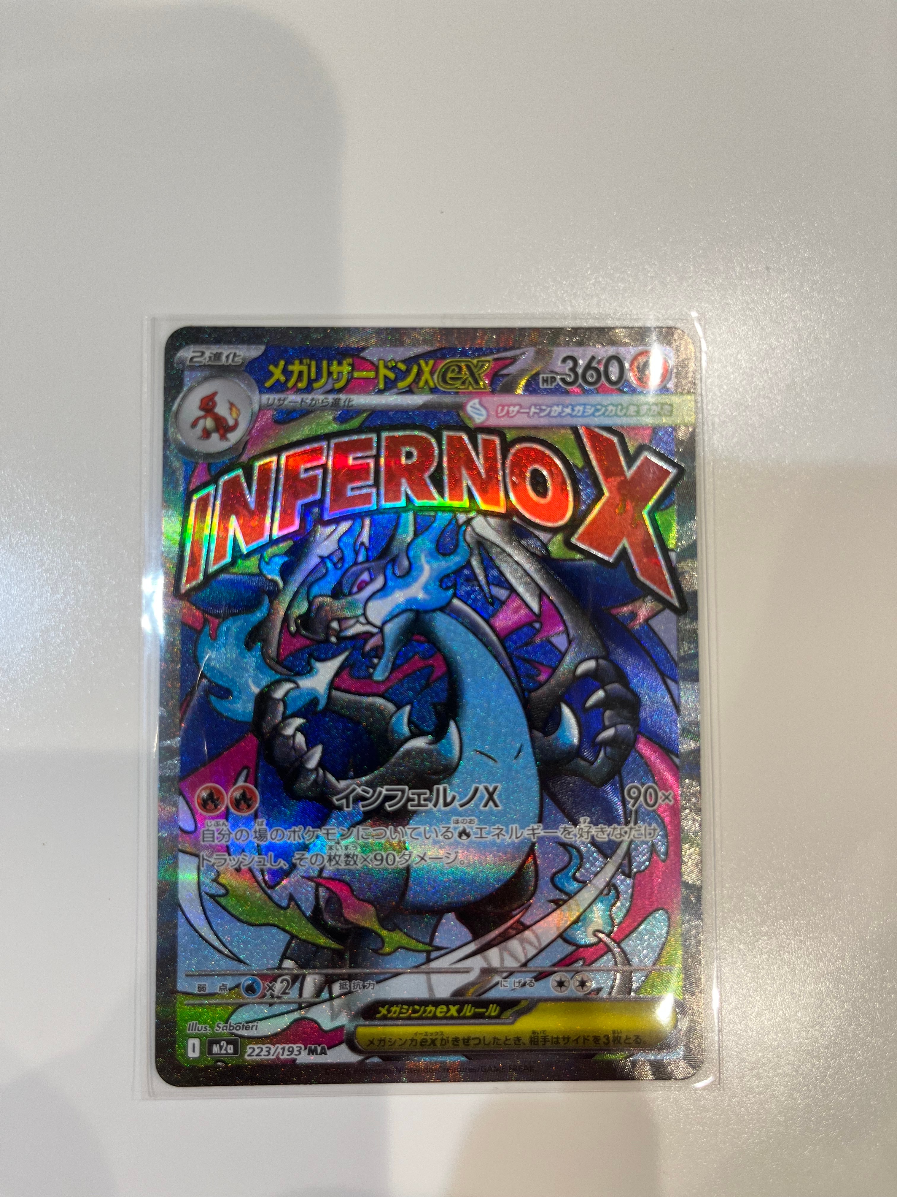 メガリザードンXex MA [M2a 223/193](ハイクラスパック「MEGAドリームex」)