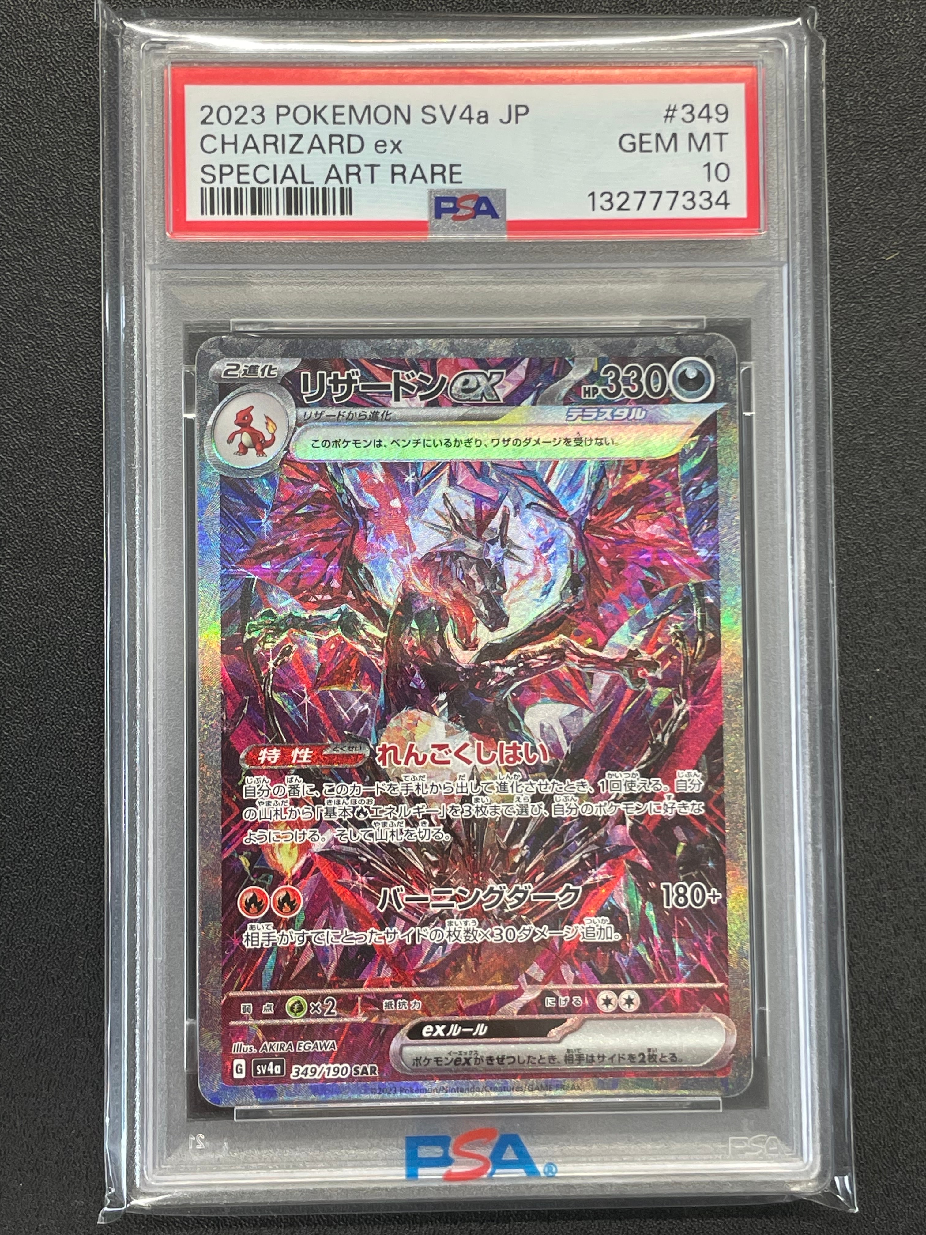 リザードンex SAR [SV4a 349/190](ハイクラスパック「シャイニートレジャーex」)