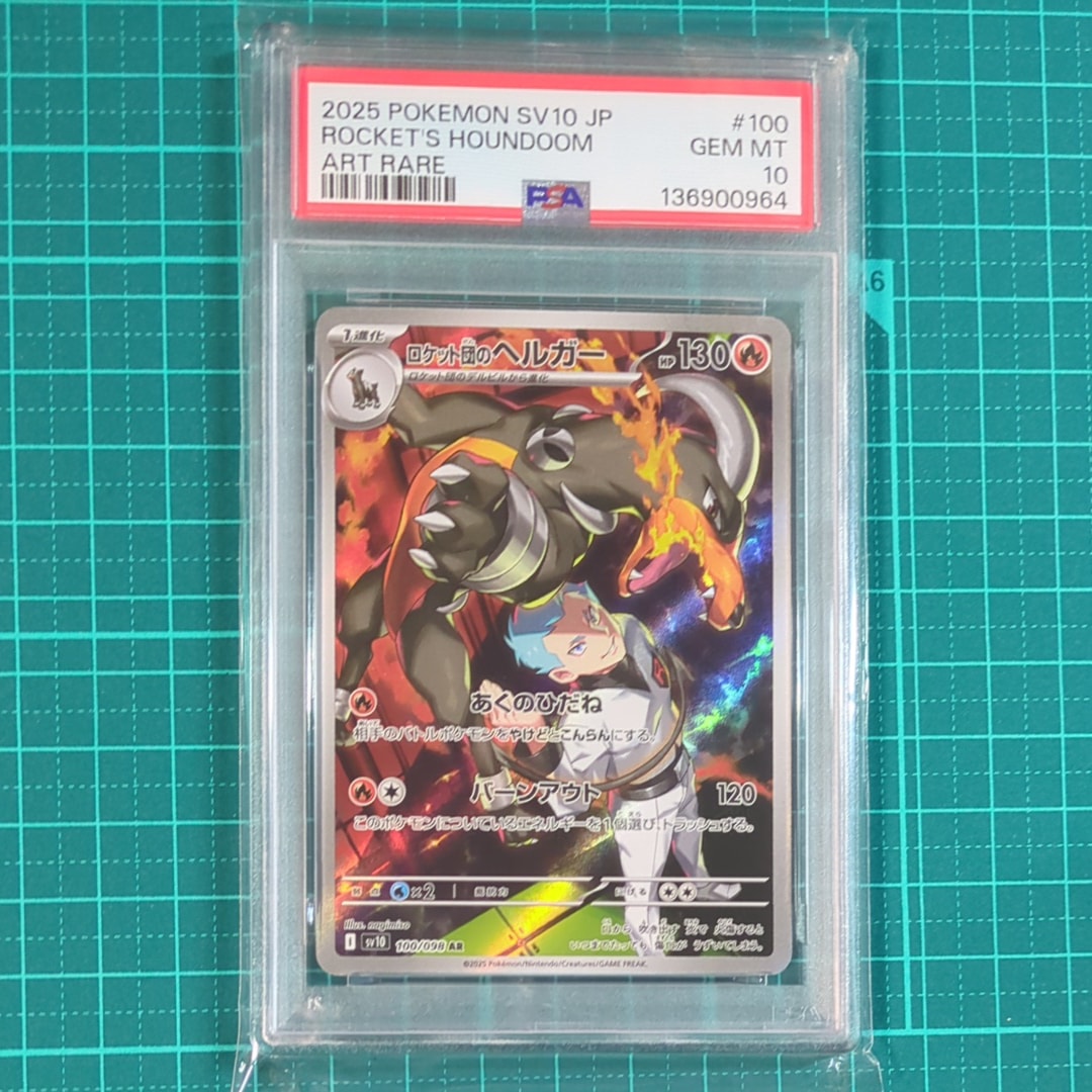 PSA10】ロケット団のヘルガー AR [SV10 100/098](拡張パック「ロケット