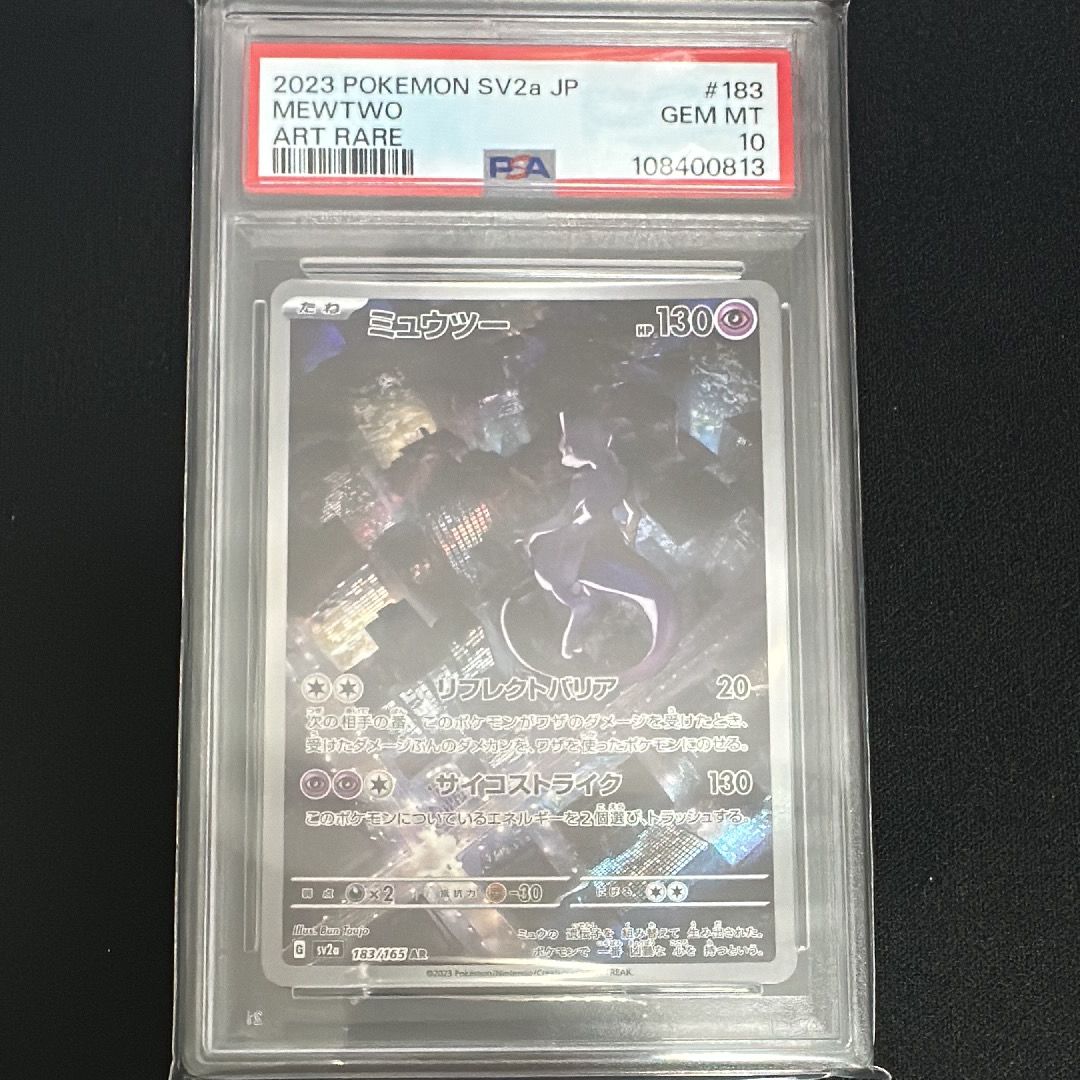 ミュウツー AR[SV2a 183/165](強化拡張パック「ポケモンカード151」)