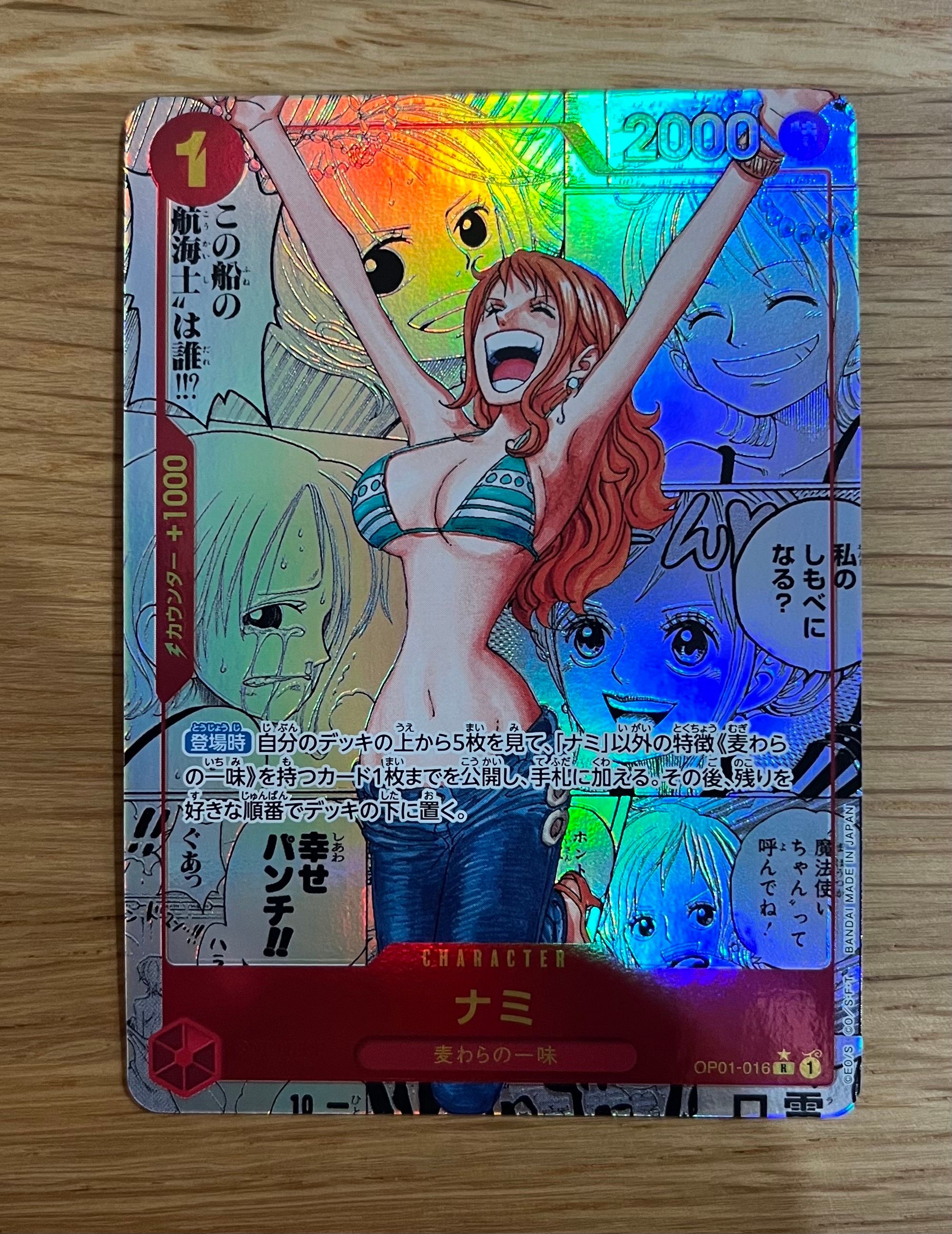 ナミ R-SP (コミパラ) [OP01-016](プレミアムブースター「ONE PIECE CARD THE BEST」)