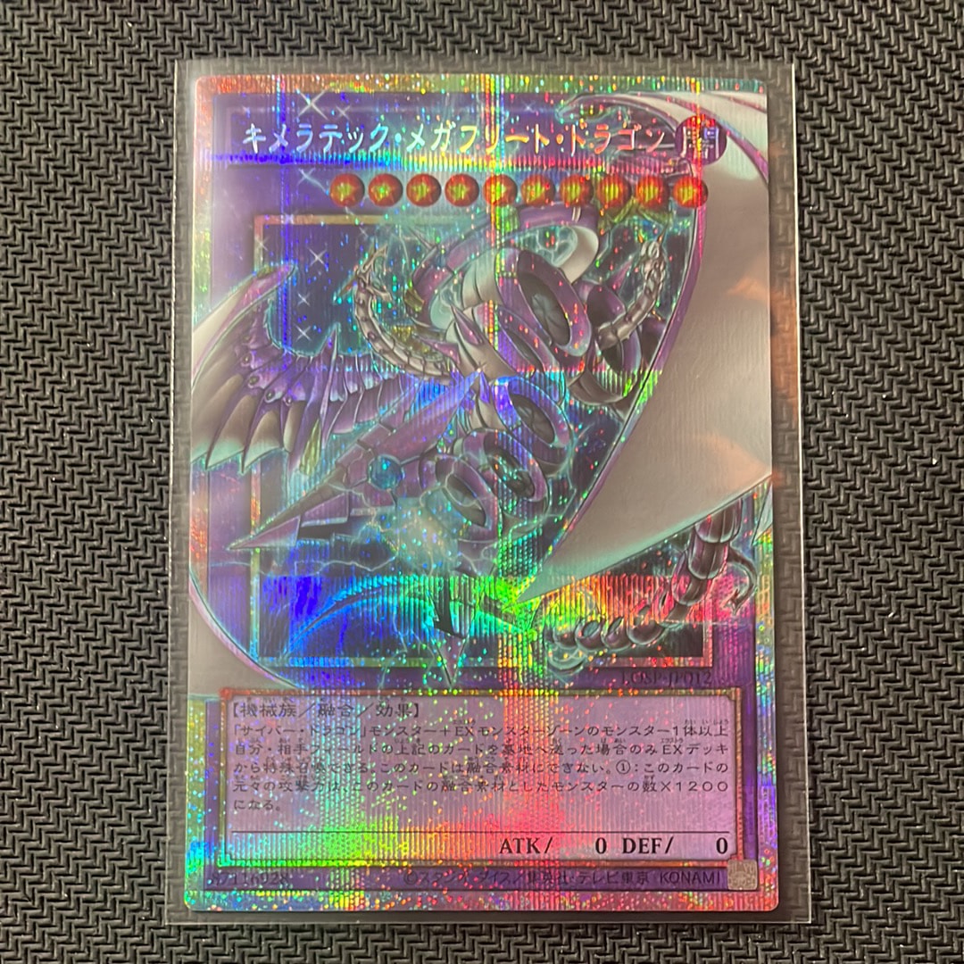 キメラテック・メガフリート・ドラゴン PSE :オーバーフレーム [LOSP-JP012](リミットオーバースペシャルパック Vol.2)
