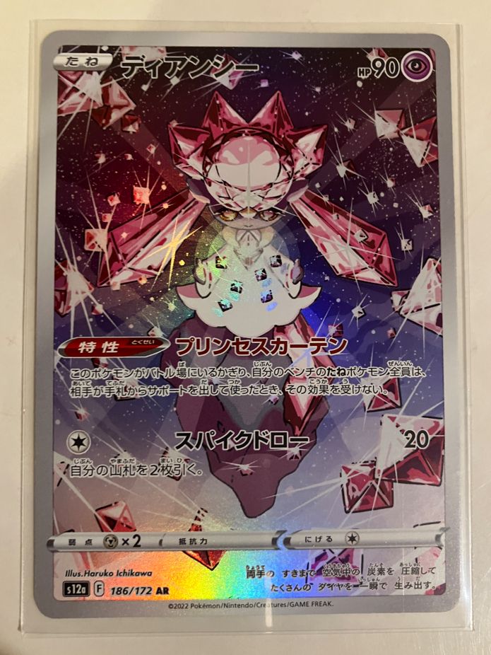 ディアンシー AR[s12a 186/172](ハイクラスパック「VSTARユニバース」)
