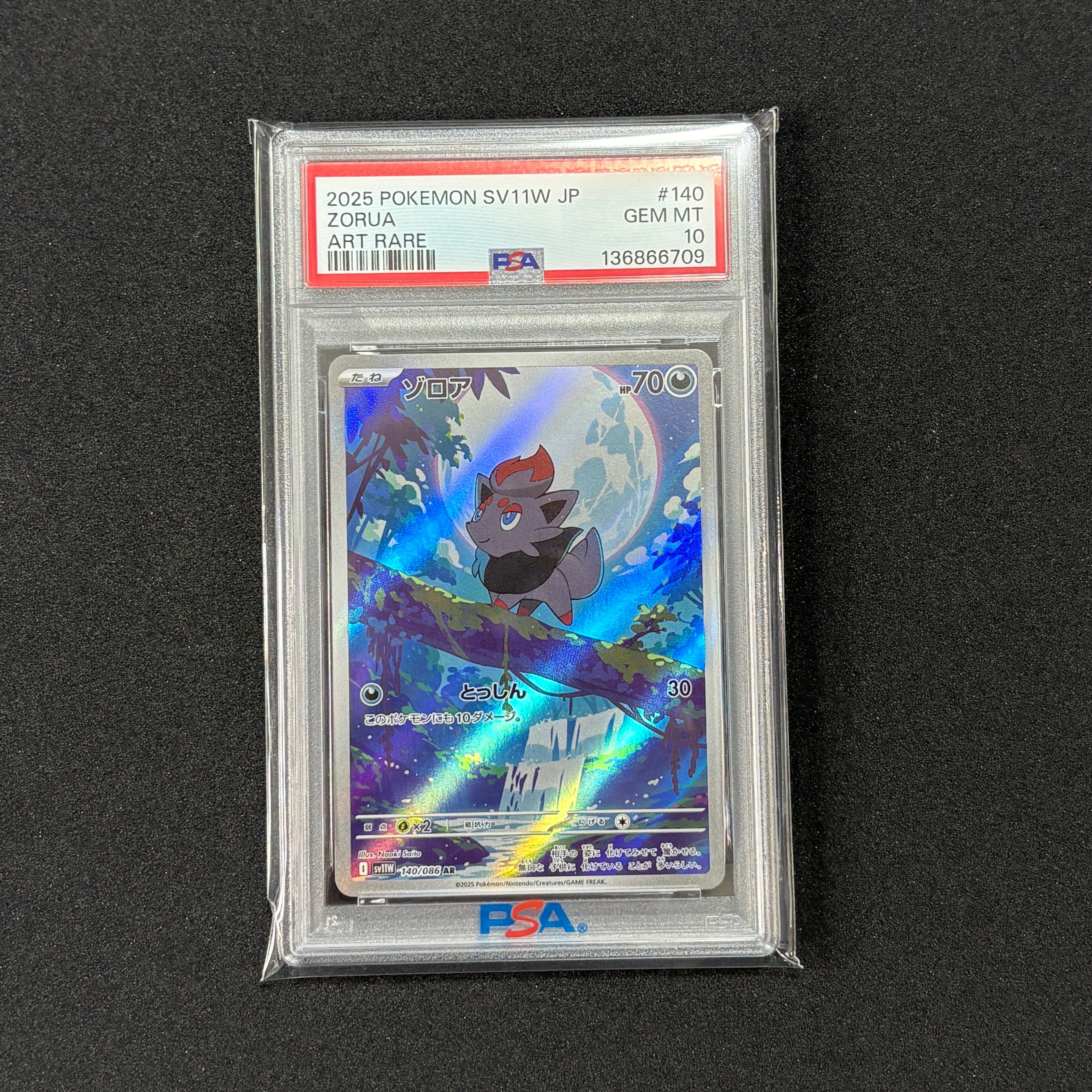 ゾロア AR [SV11W 140/086](拡張パック「ホワイトフレア」)