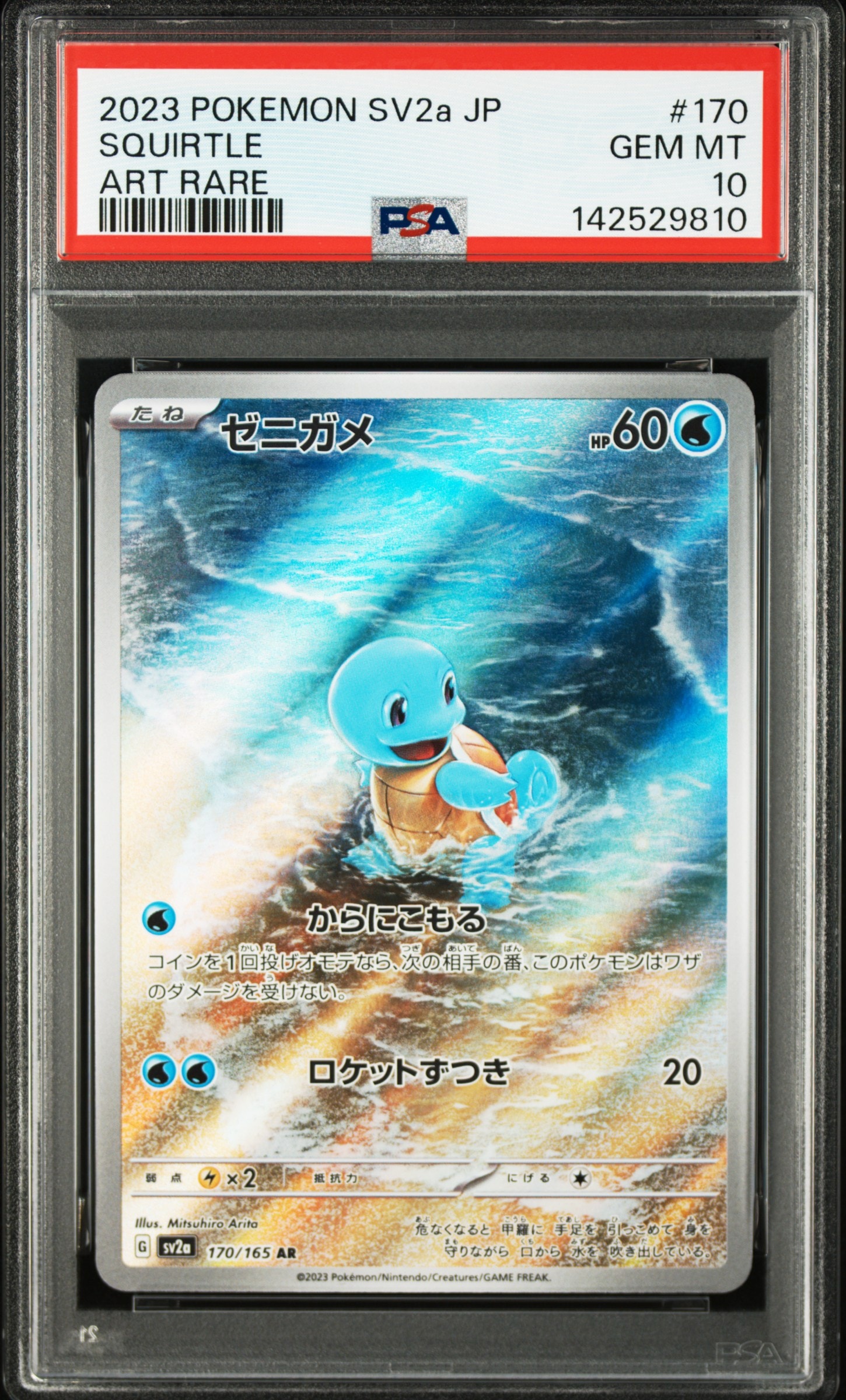 PSA10 Gr団のミュウツー 旧裏 キラ プロモ 買取価格】GR団のミュウツー【旧裏面：ポケモンカードGB2プロモ
