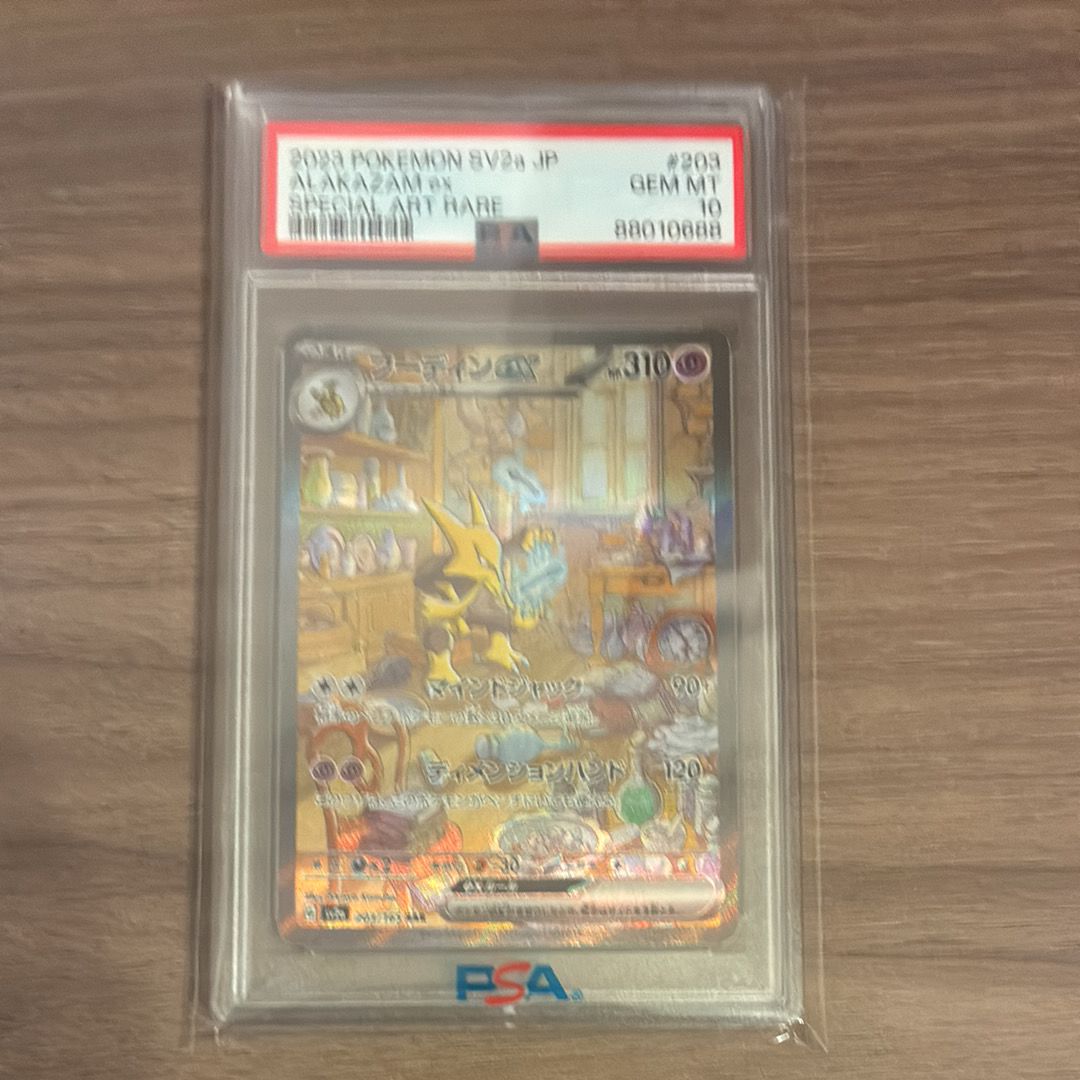 フーディンex SAR[SV2a 203/165](強化拡張パック「ポケモンカード151」)