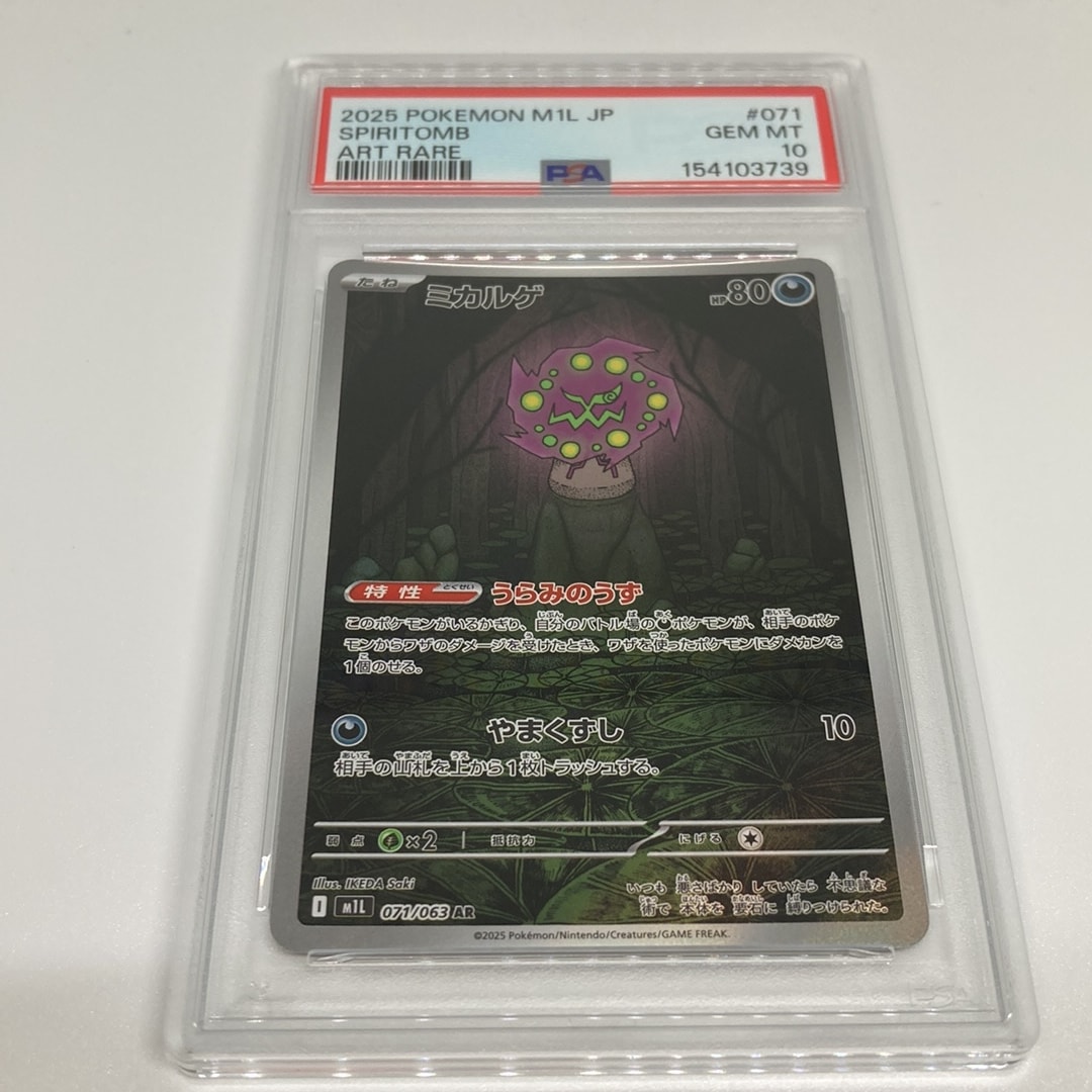 PSA10】ミカルゲ AR [M1L 071/063](拡張パック「メガブレイブ」) 1枚の