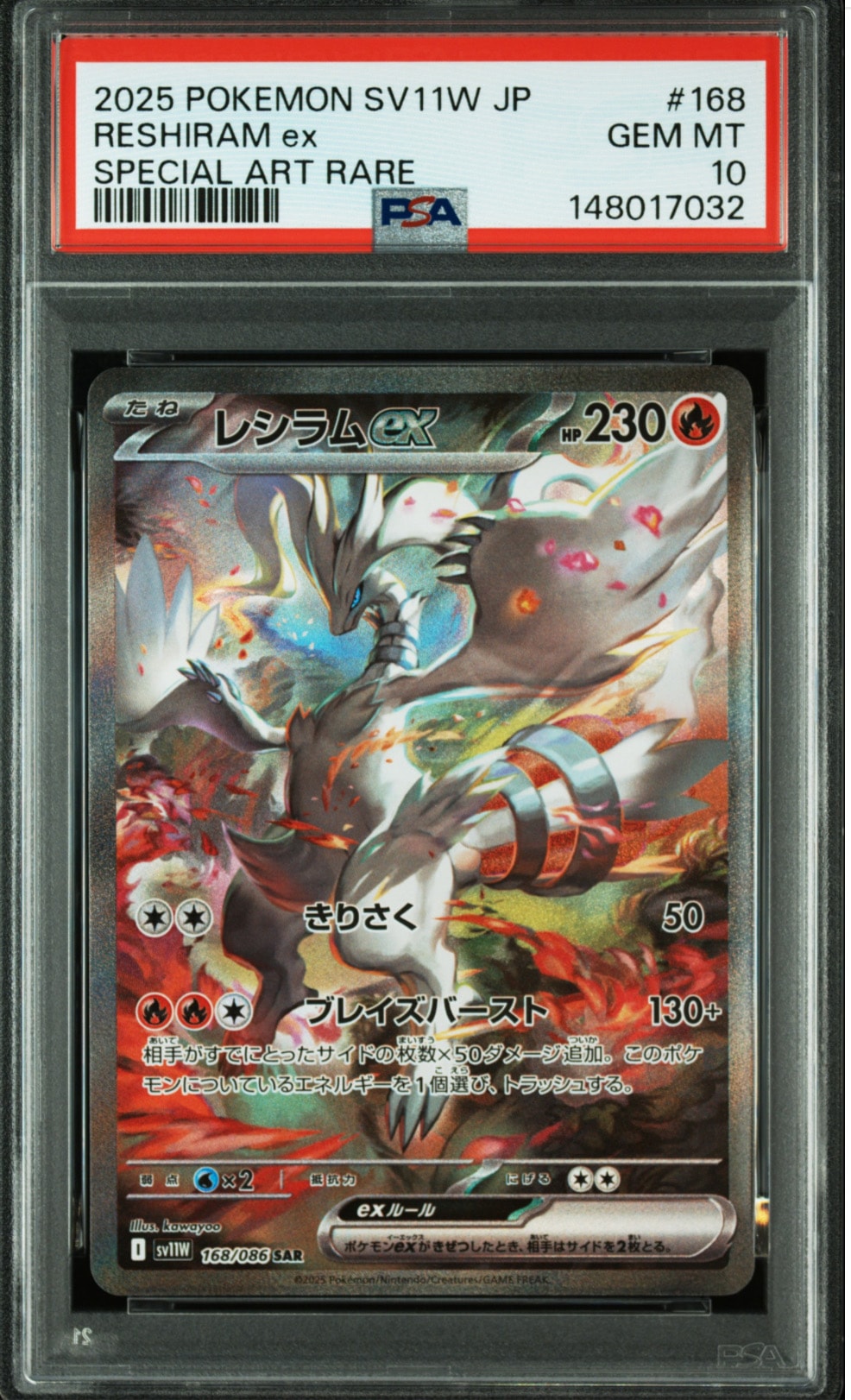 レシラムex SAR [SV11W 168/086](拡張パック「ホワイトフレア」)