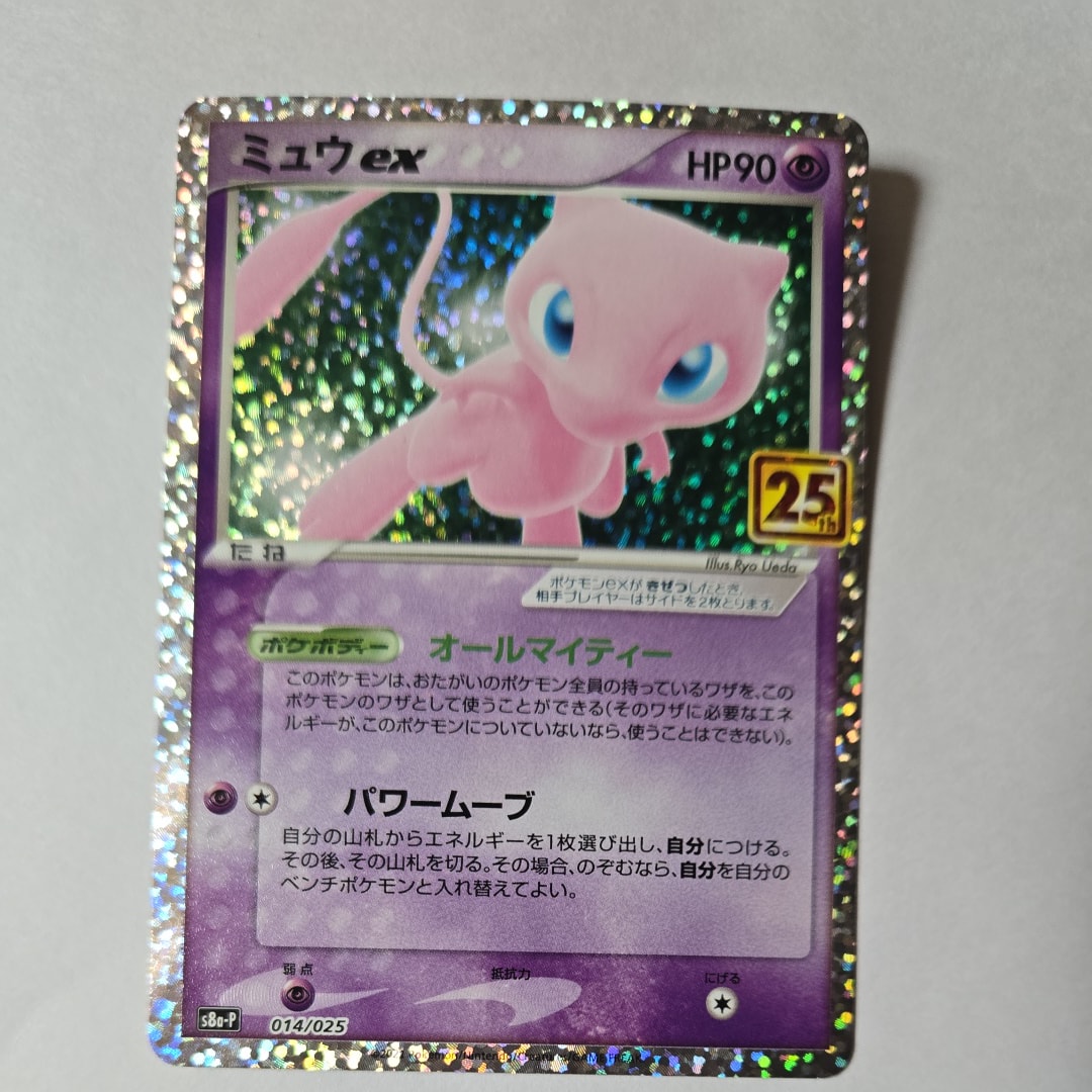ミュウex: プロモ[S8a-P 014/025](プロモカードパック 25th ANNIVERSARY edition)