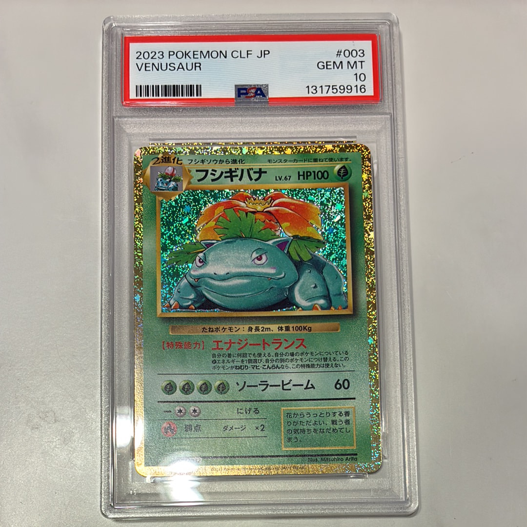 フシギバナ [CLF 003/032](ポケモンカードゲーム Classic)