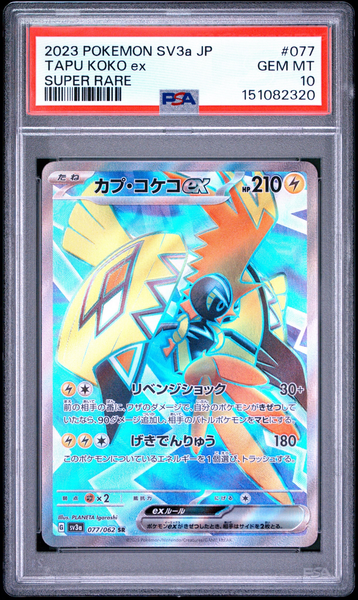 PSA10】ファイヤー R: マスターボールミラー[SV2a 146/165](強化拡張