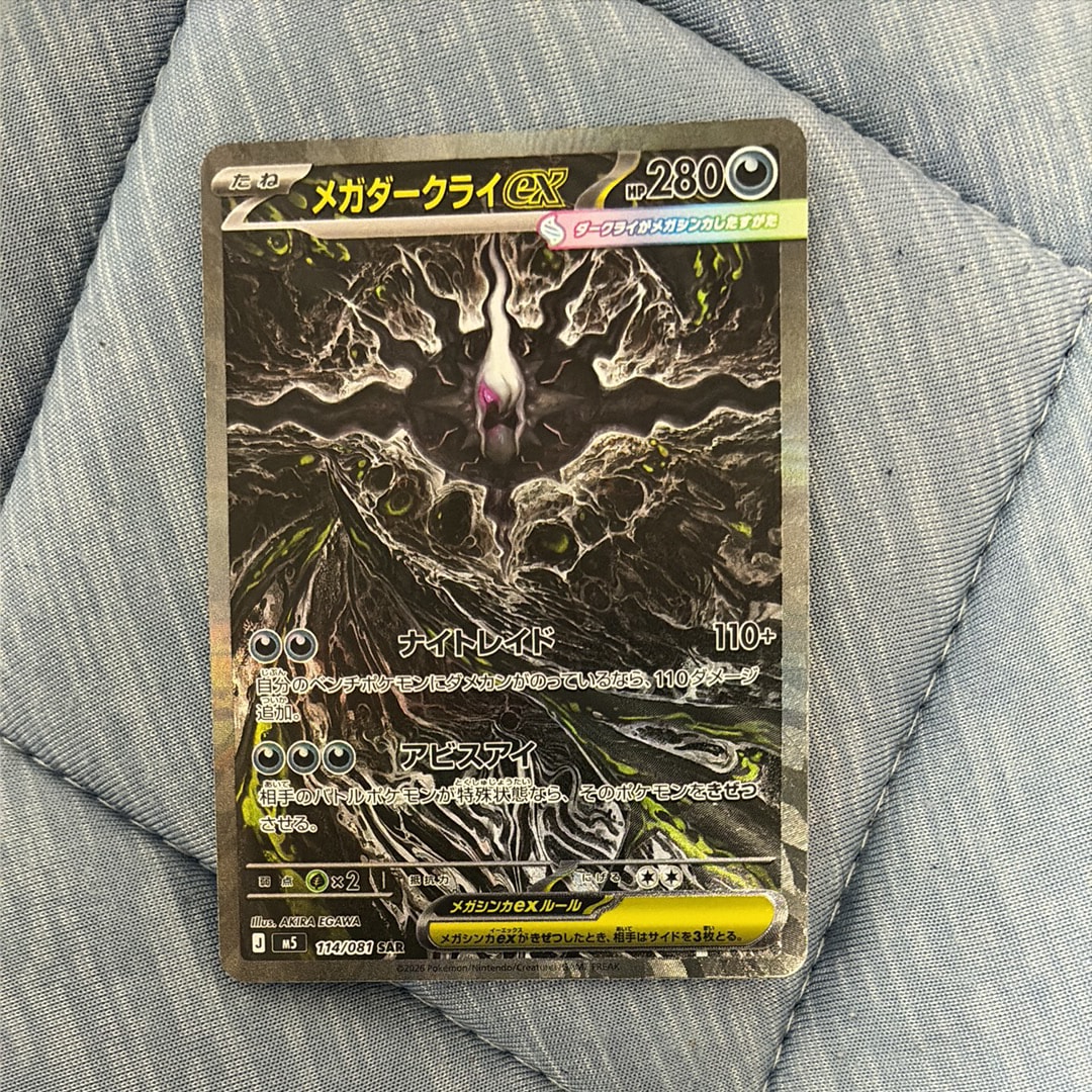 メガダークライex SAR [M5 114/081](拡張パック「アビスアイ」)