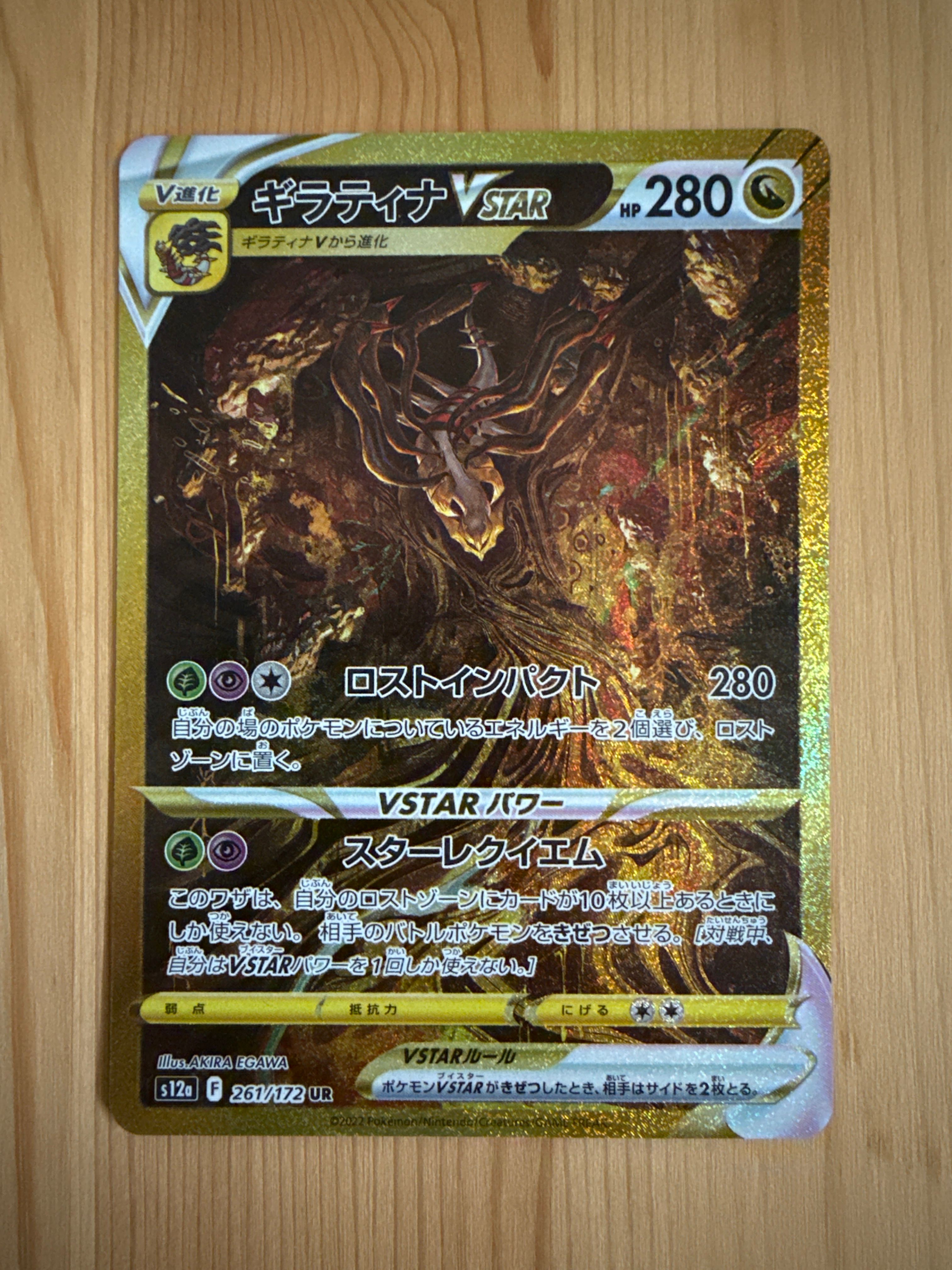 ギラティナVSTAR UR[s12a 261/172](ハイクラスパック「VSTARユニバース」)