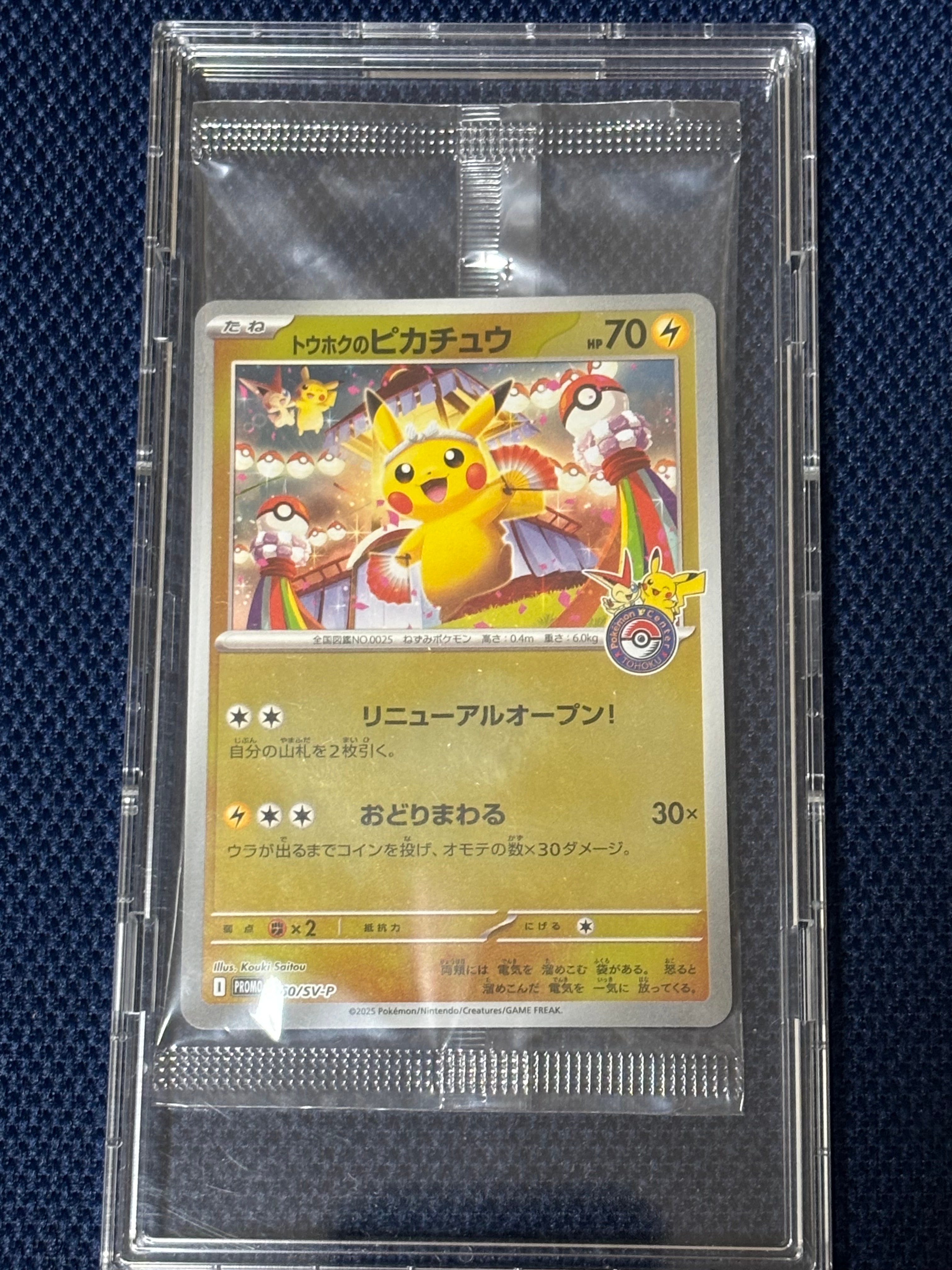 トウホクのピカチュウ P [SV-P 260](スペシャルBOX「ポケモンセンタートウホク」)
