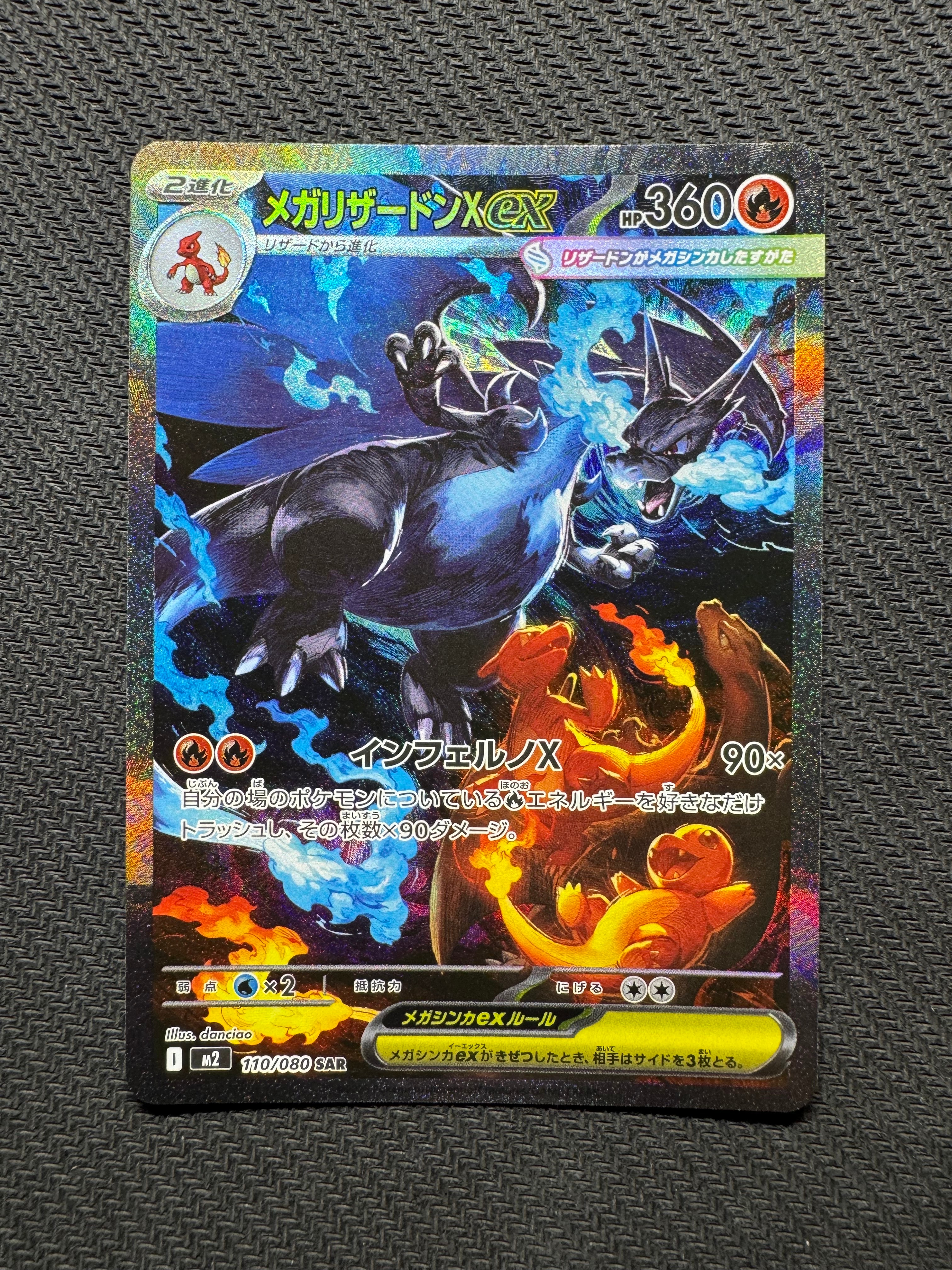 メガリザードンXex SAR [M2 110/080](拡張パック「インフェルノX」)