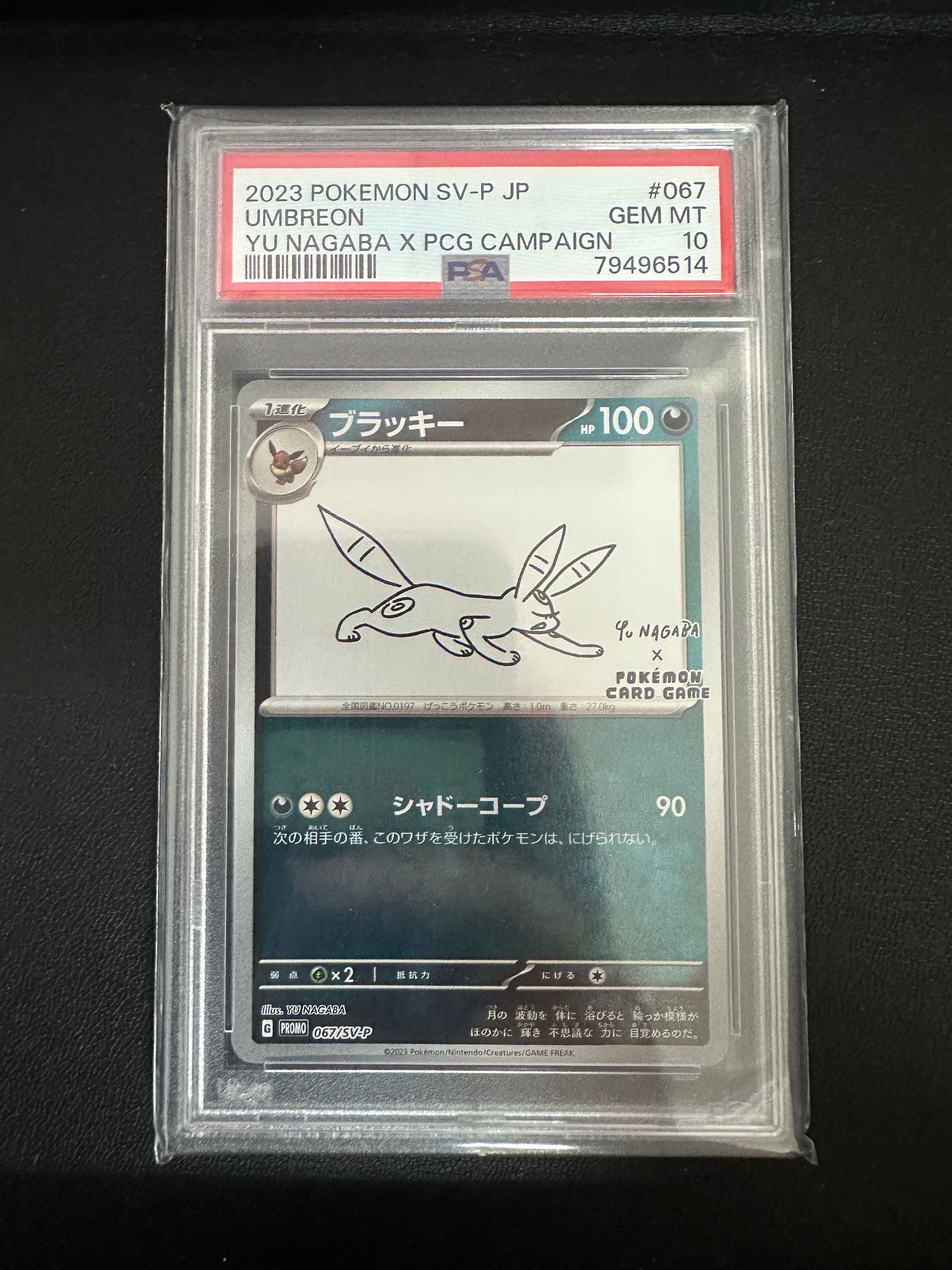 ブラッキー: プロモ (ナガバブラッキー) [SV-P 067](「YU NAGABA×ポケモンカードゲーム」プロモーションカード「SV-P」)