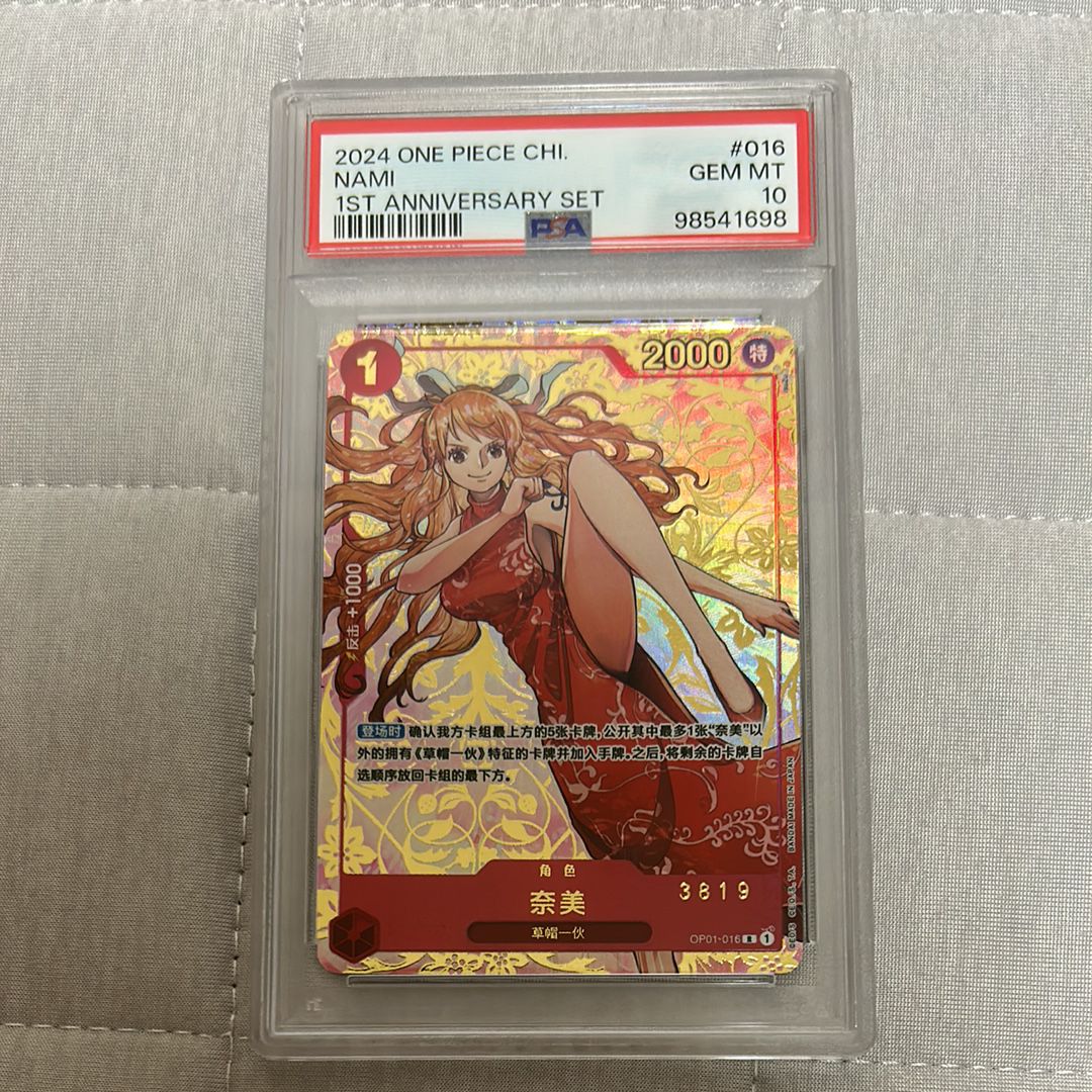 PSA 10]Nami [OP01-016] [CHN] (1st Anniversary set) | SNKRDUNK
