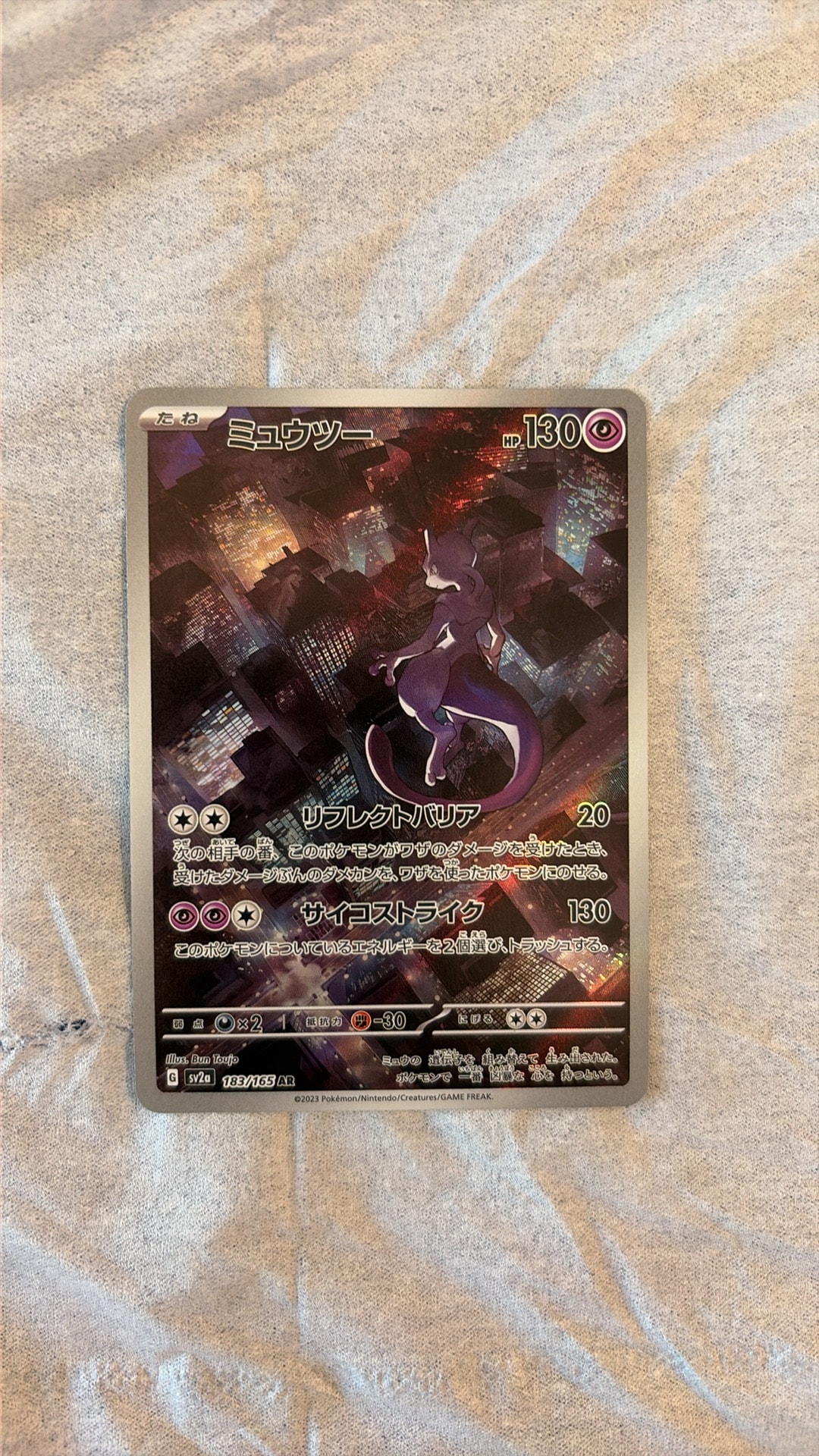 ミュウツー AR[SV2a 183/165](強化拡張パック「ポケモンカード151」)