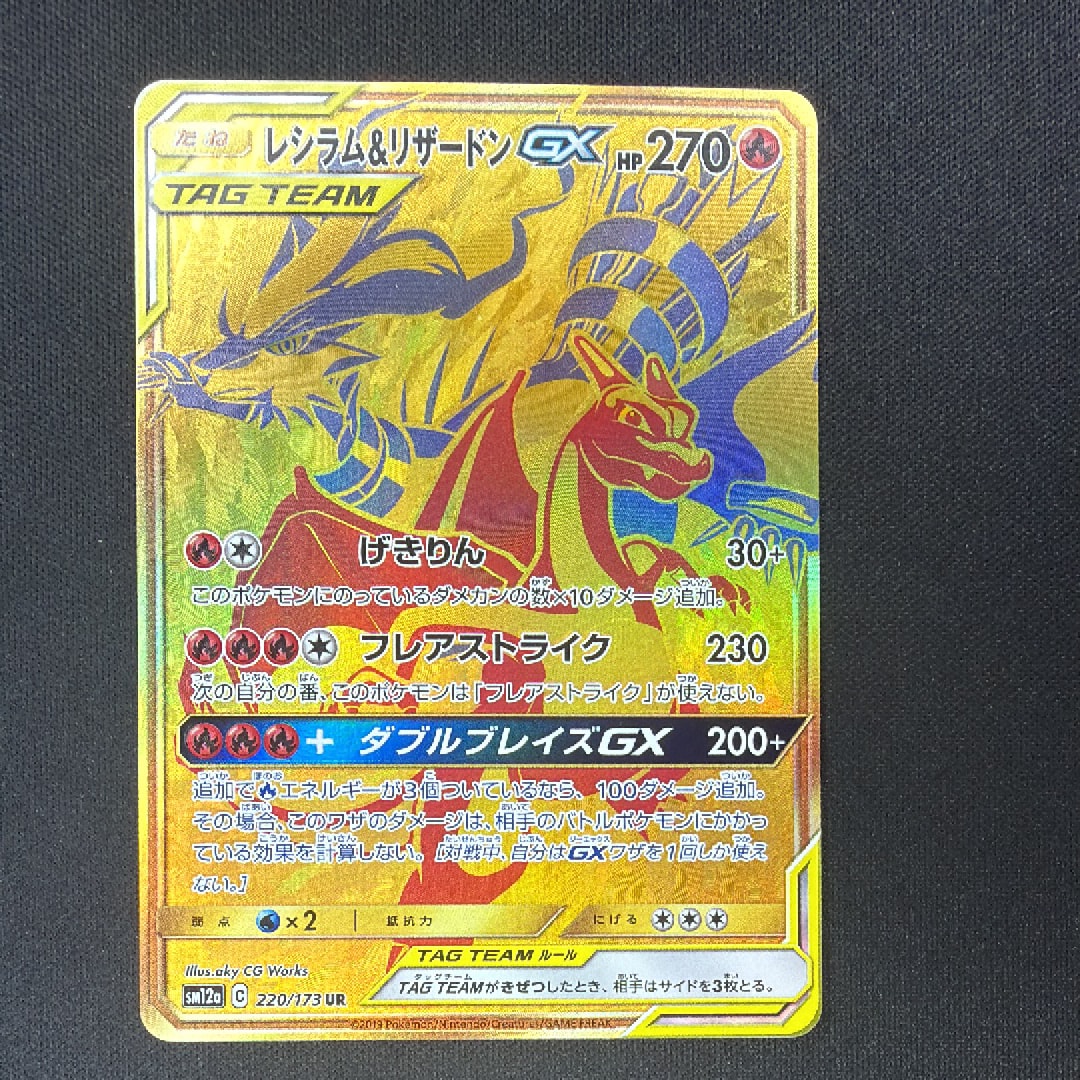 【PSA10】レシラム＆リザードンGX UR SM12a TAG TEAM GX レシラム&リザードンGX UR[SM12a 220/173](ハイクラスパック「TAG TEAM