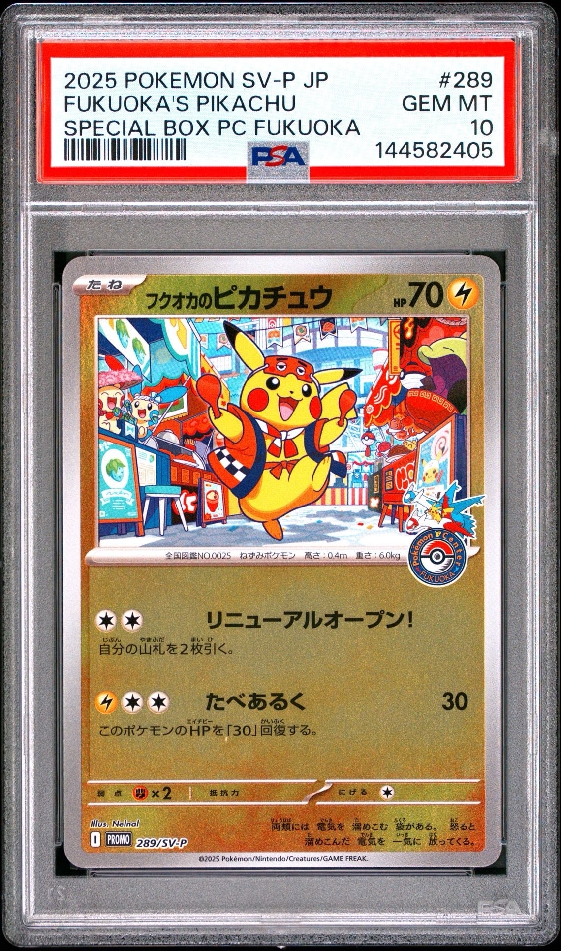 ピカチュウ: プロモ [001/SV-P](プロモーションカード「SV-P」)の新品
