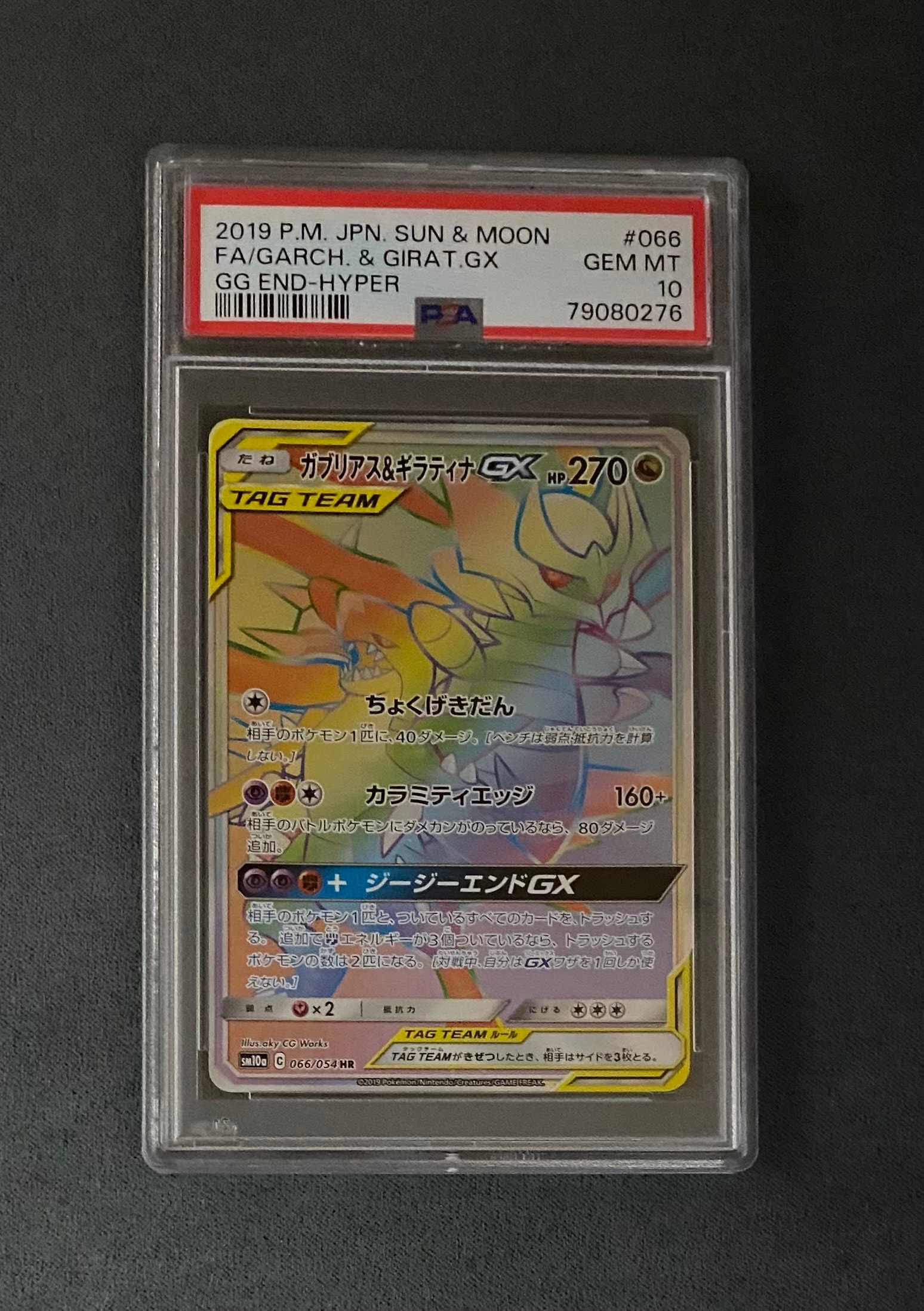 PSA9】ガブリアス&ギラティナGX HR[SM10a 066/054](強化拡張パック
